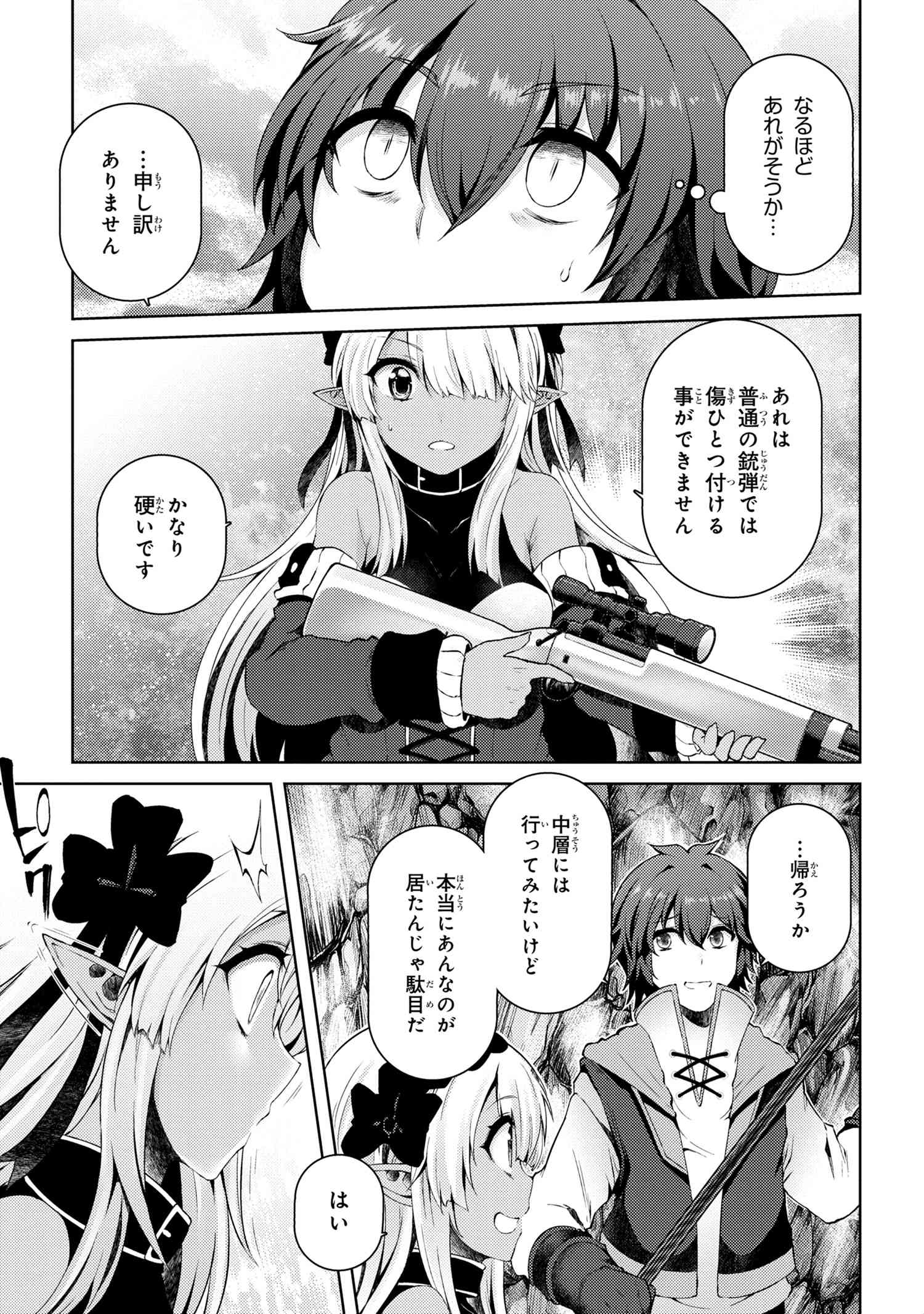 Ie ga Moete Jinsei dou demo Yoku Natta kara, Nokotta Nakenashi no Kane de Dark Elf no Dorei o Katta Chapter 5.1 7ページ