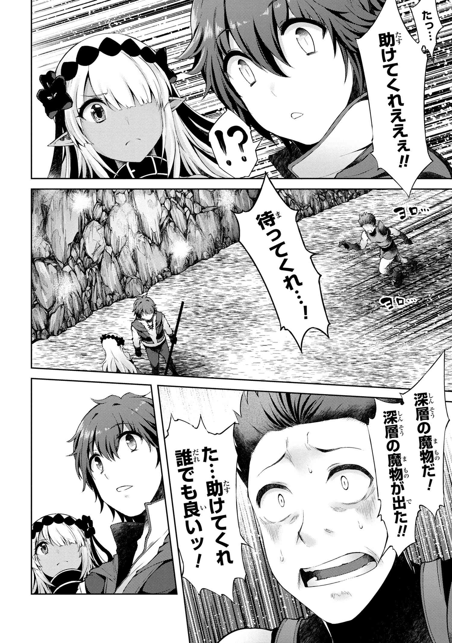 Ie ga Moete Jinsei dou demo Yoku Natta kara, Nokotta Nakenashi no Kane de Dark Elf no Dorei o Katta Chapter 5.1 8ページ