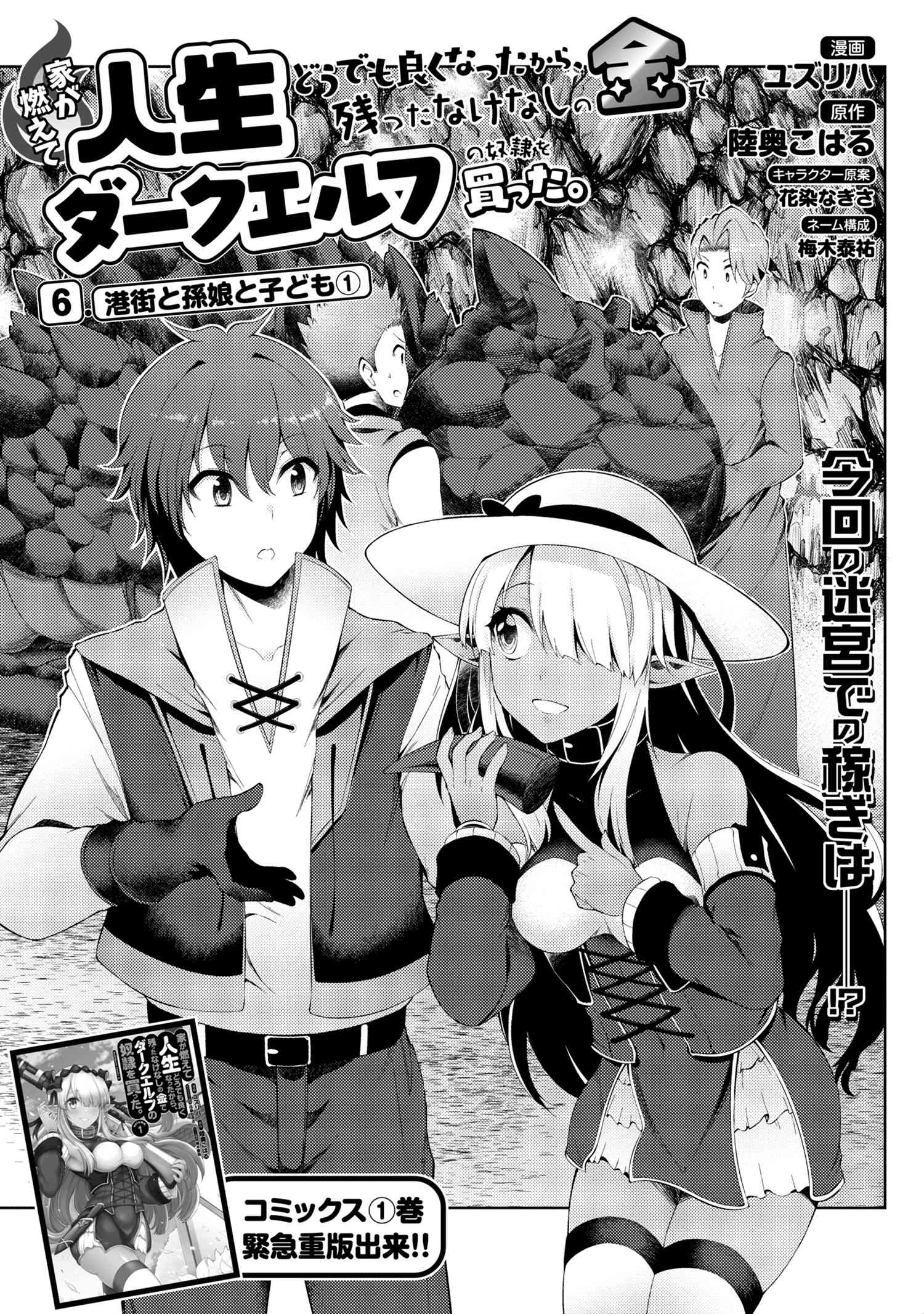 Ie ga Moete Jinsei dou demo Yoku Natta kara, Nokotta Nakenashi no Kane de Dark Elf no Dorei o Katta Chapter 6.1 1ページ