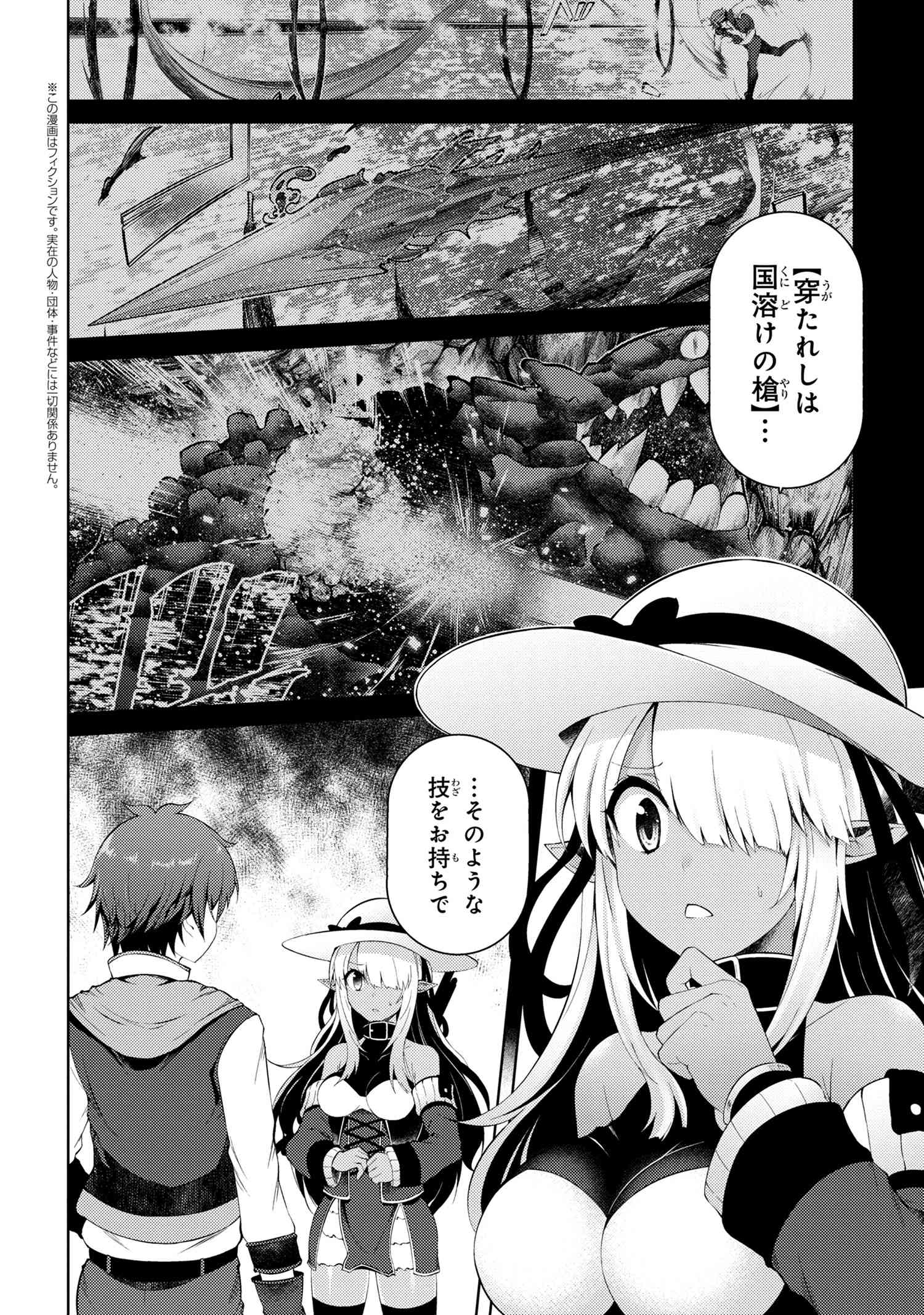 Ie ga Moete Jinsei dou demo Yoku Natta kara, Nokotta Nakenashi no Kane de Dark Elf no Dorei o Katta Chapter 6.1 2ページ