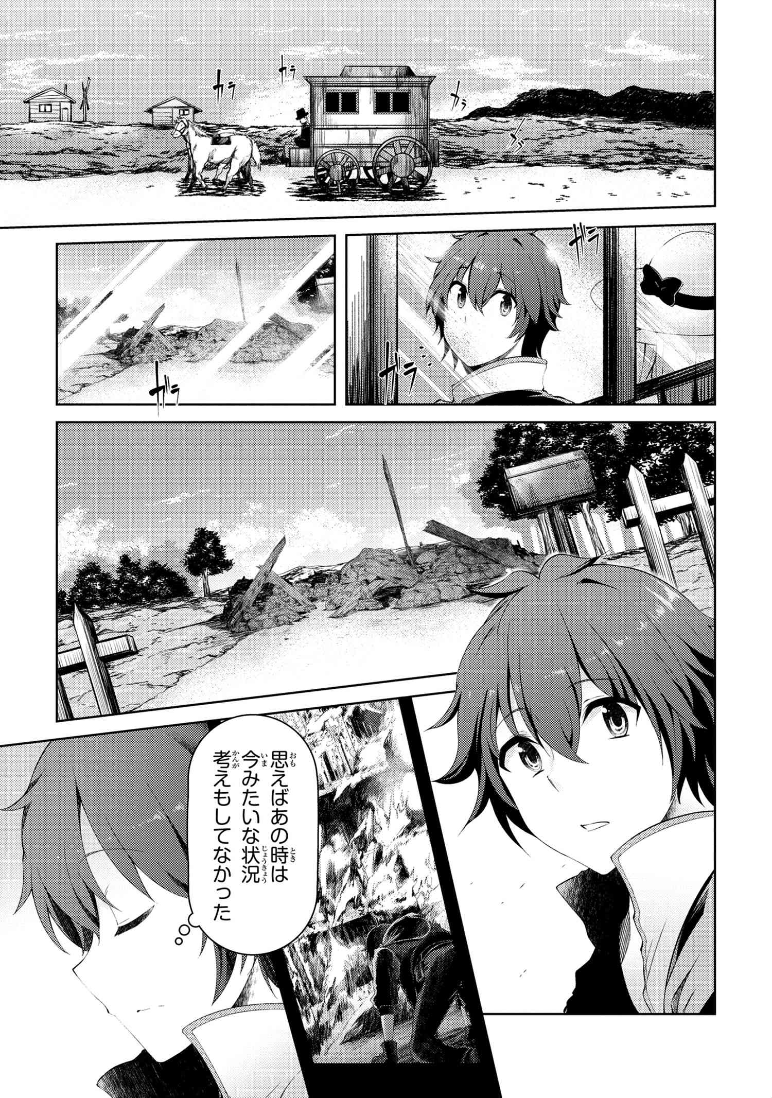 Ie ga Moete Jinsei dou demo Yoku Natta kara, Nokotta Nakenashi no Kane de Dark Elf no Dorei o Katta Chapter 6.1 11ページ