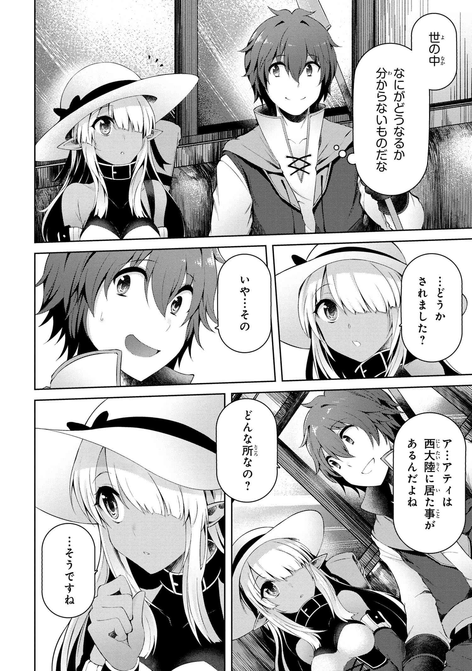 Ie ga Moete Jinsei dou demo Yoku Natta kara, Nokotta Nakenashi no Kane de Dark Elf no Dorei o Katta Chapter 6.1 12ページ