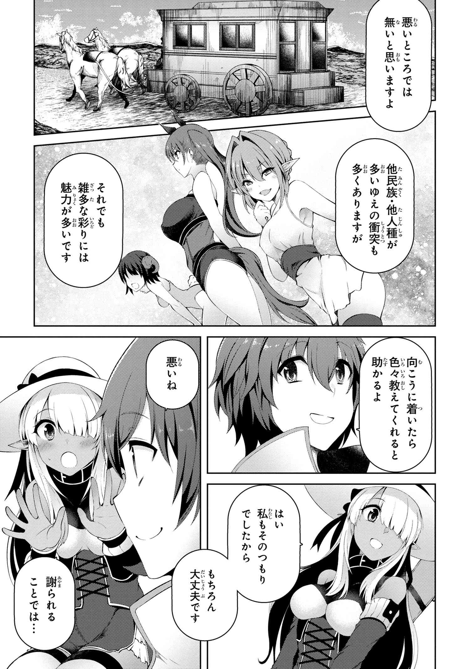 Ie ga Moete Jinsei dou demo Yoku Natta kara, Nokotta Nakenashi no Kane de Dark Elf no Dorei o Katta Chapter 6.1 13ページ