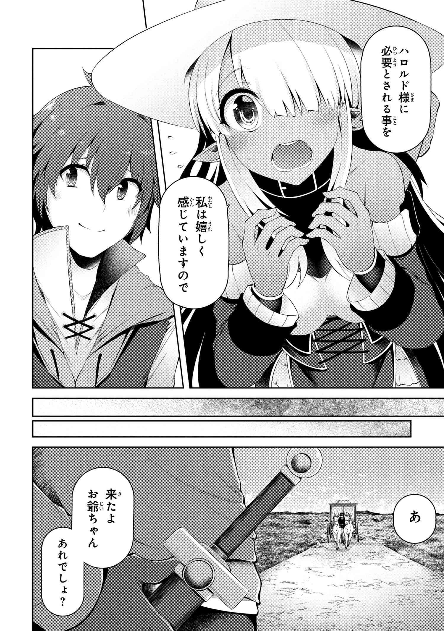 Ie ga Moete Jinsei dou demo Yoku Natta kara, Nokotta Nakenashi no Kane de Dark Elf no Dorei o Katta Chapter 6.1 14ページ