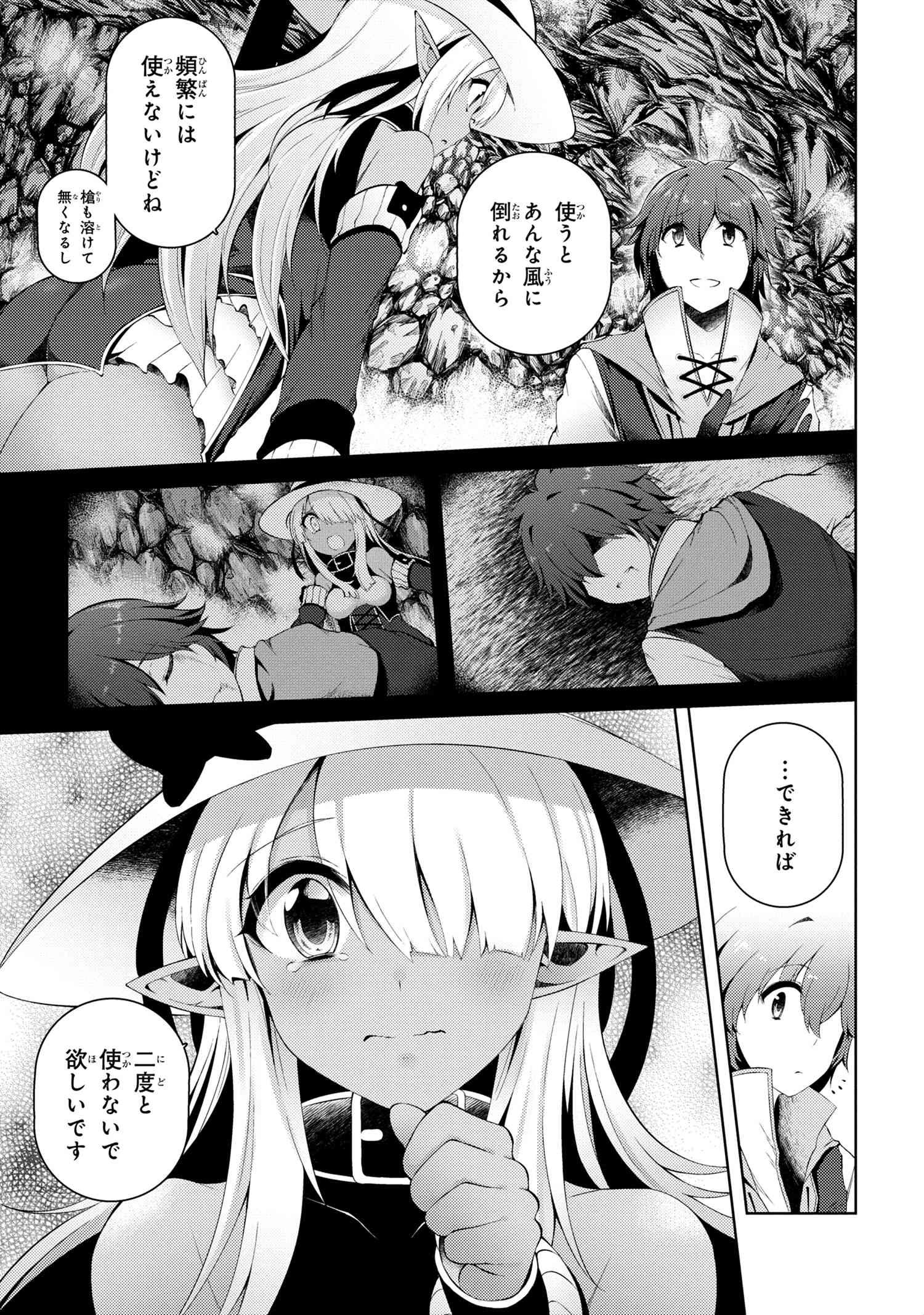 Ie ga Moete Jinsei dou demo Yoku Natta kara, Nokotta Nakenashi no Kane de Dark Elf no Dorei o Katta Chapter 6.1 3ページ