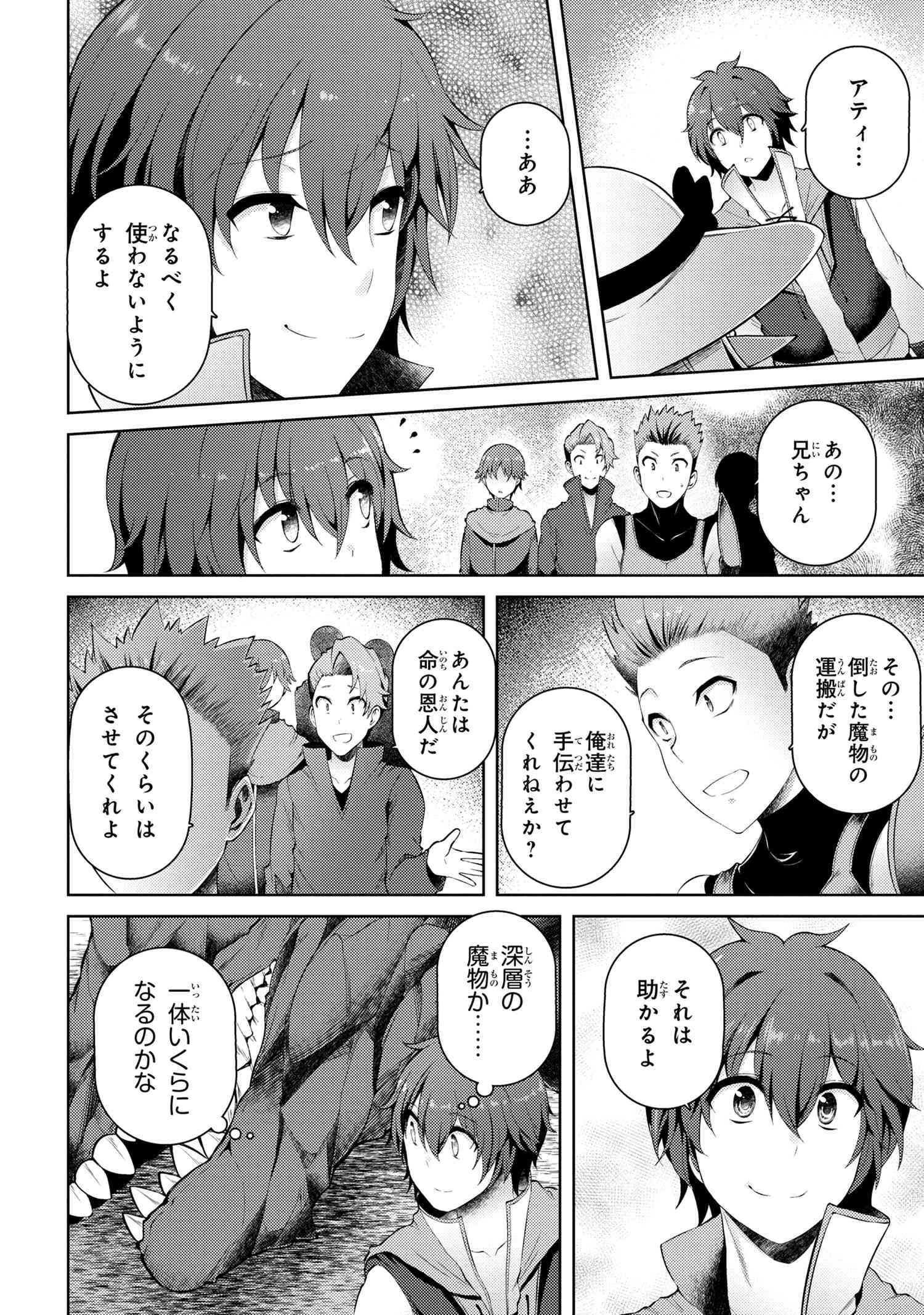 Ie ga Moete Jinsei dou demo Yoku Natta kara, Nokotta Nakenashi no Kane de Dark Elf no Dorei o Katta Chapter 6.1 4ページ