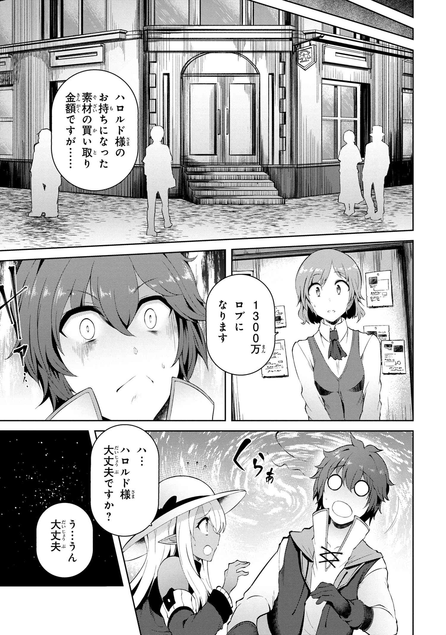 Ie ga Moete Jinsei dou demo Yoku Natta kara, Nokotta Nakenashi no Kane de Dark Elf no Dorei o Katta Chapter 6.1 5ページ