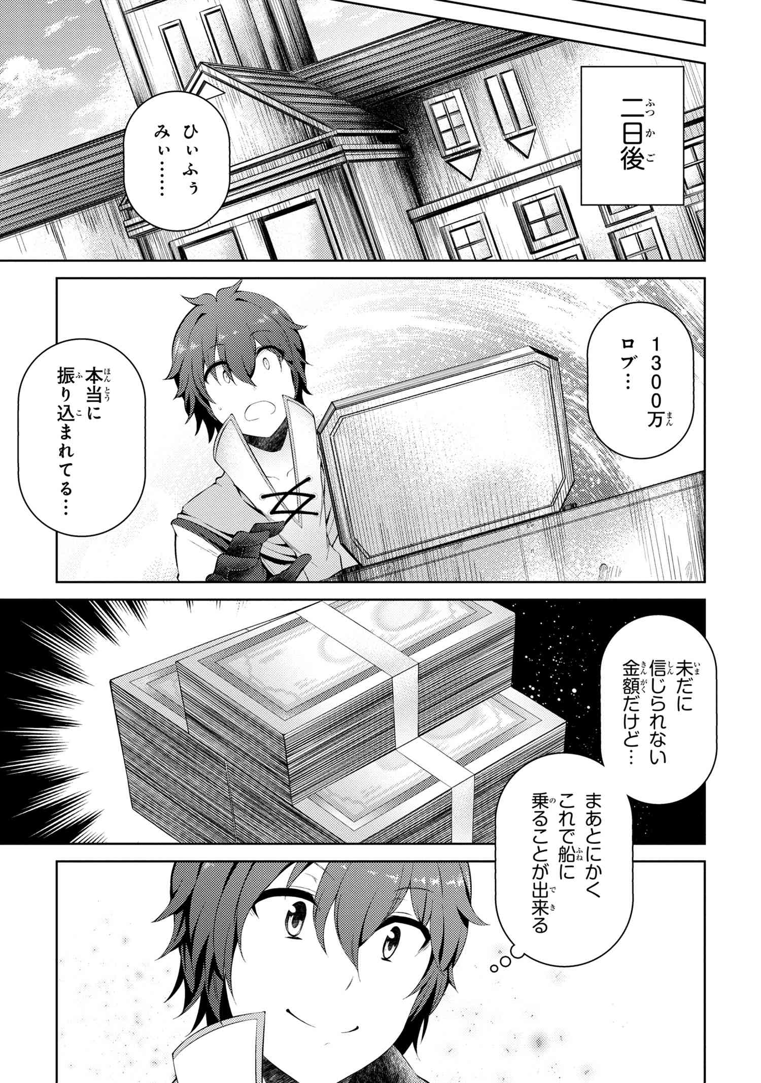 Ie ga Moete Jinsei dou demo Yoku Natta kara, Nokotta Nakenashi no Kane de Dark Elf no Dorei o Katta Chapter 6.1 7ページ