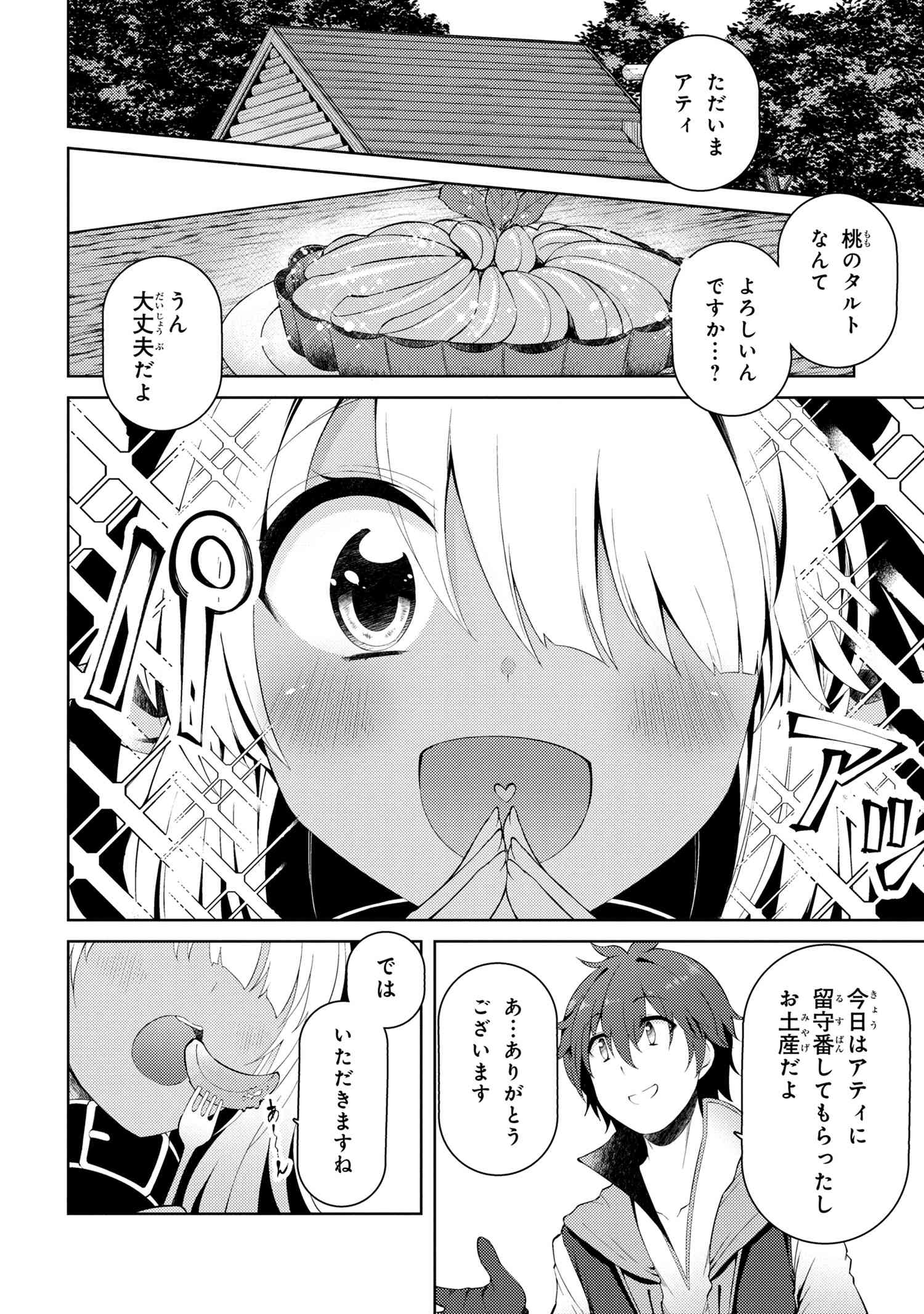Ie ga Moete Jinsei dou demo Yoku Natta kara, Nokotta Nakenashi no Kane de Dark Elf no Dorei o Katta Chapter 6.1 8ページ