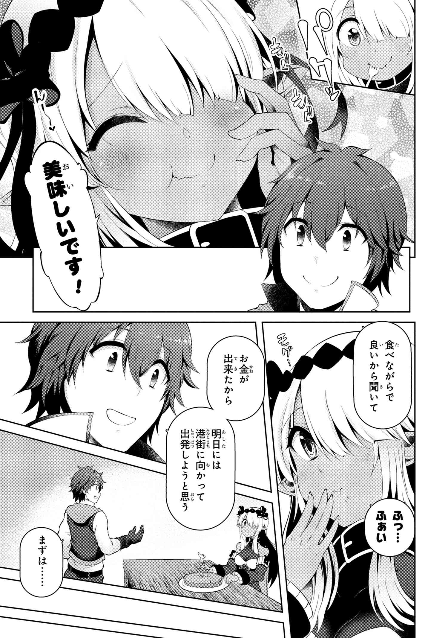 Ie ga Moete Jinsei dou demo Yoku Natta kara, Nokotta Nakenashi no Kane de Dark Elf no Dorei o Katta Chapter 6.1 9ページ