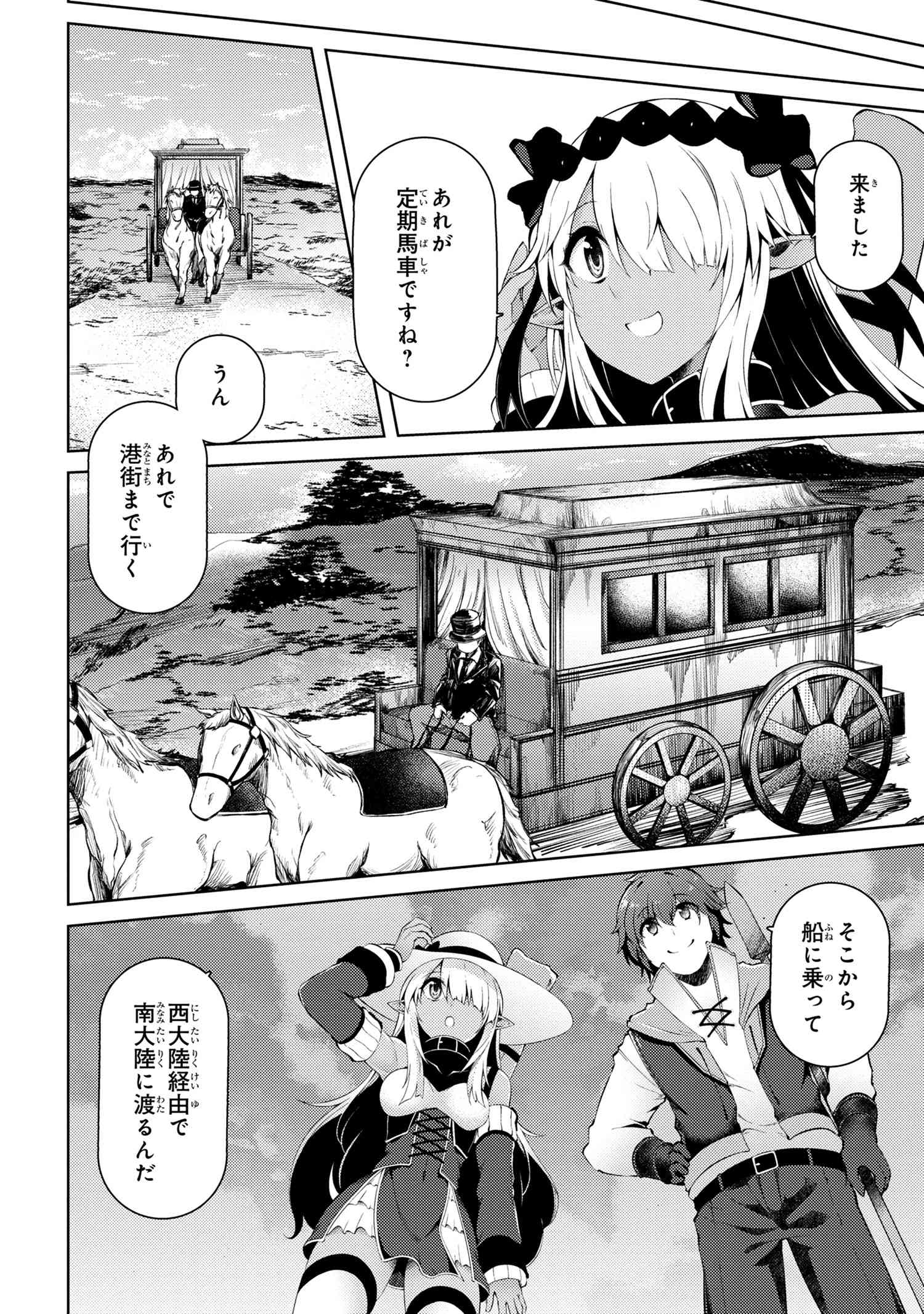 Ie ga Moete Jinsei dou demo Yoku Natta kara, Nokotta Nakenashi no Kane de Dark Elf no Dorei o Katta Chapter 6.1 10ページ