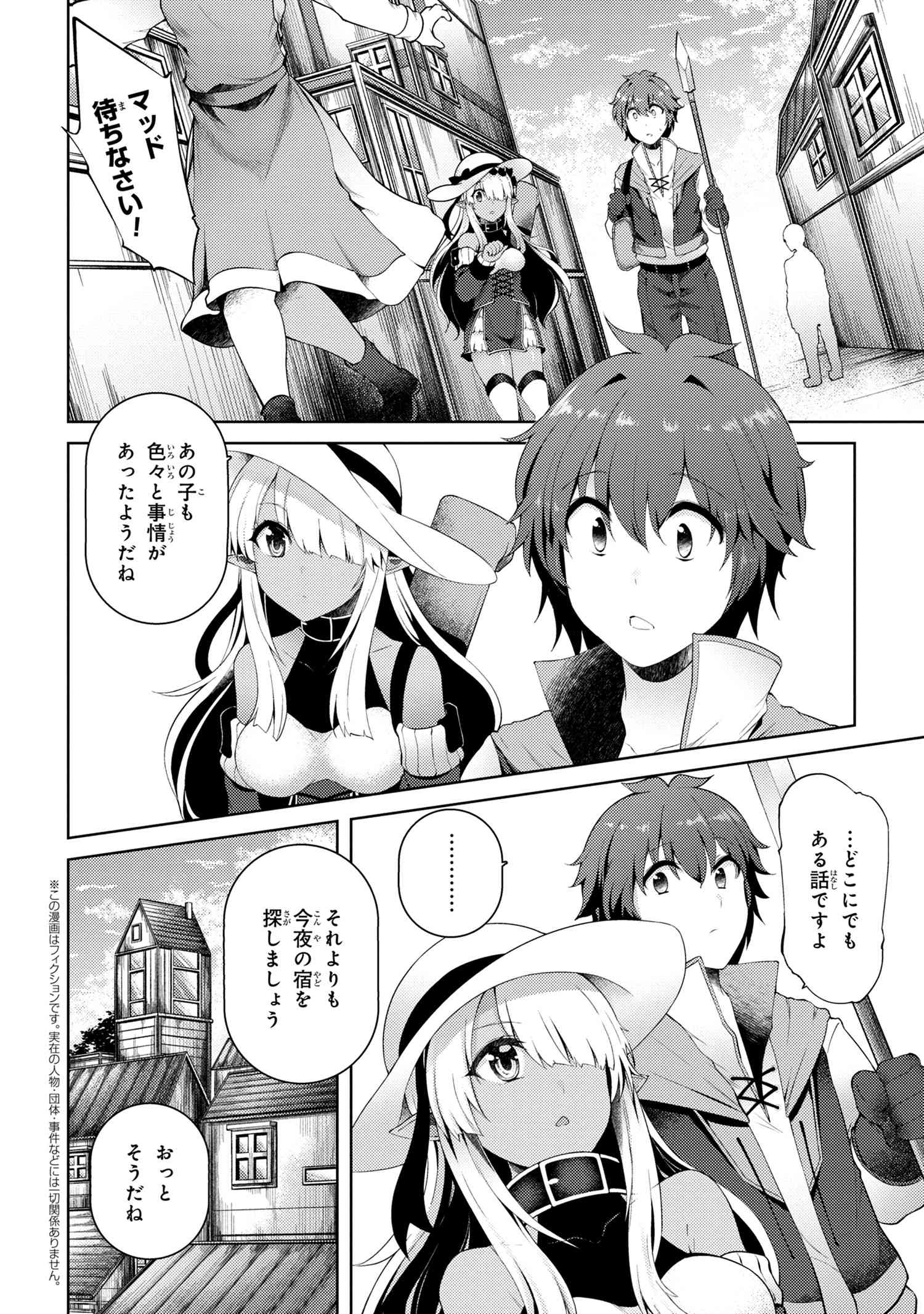 Ie ga Moete Jinsei dou demo Yoku Natta kara, Nokotta Nakenashi no Kane de Dark Elf no Dorei o Katta Chapter 7.1 2ページ