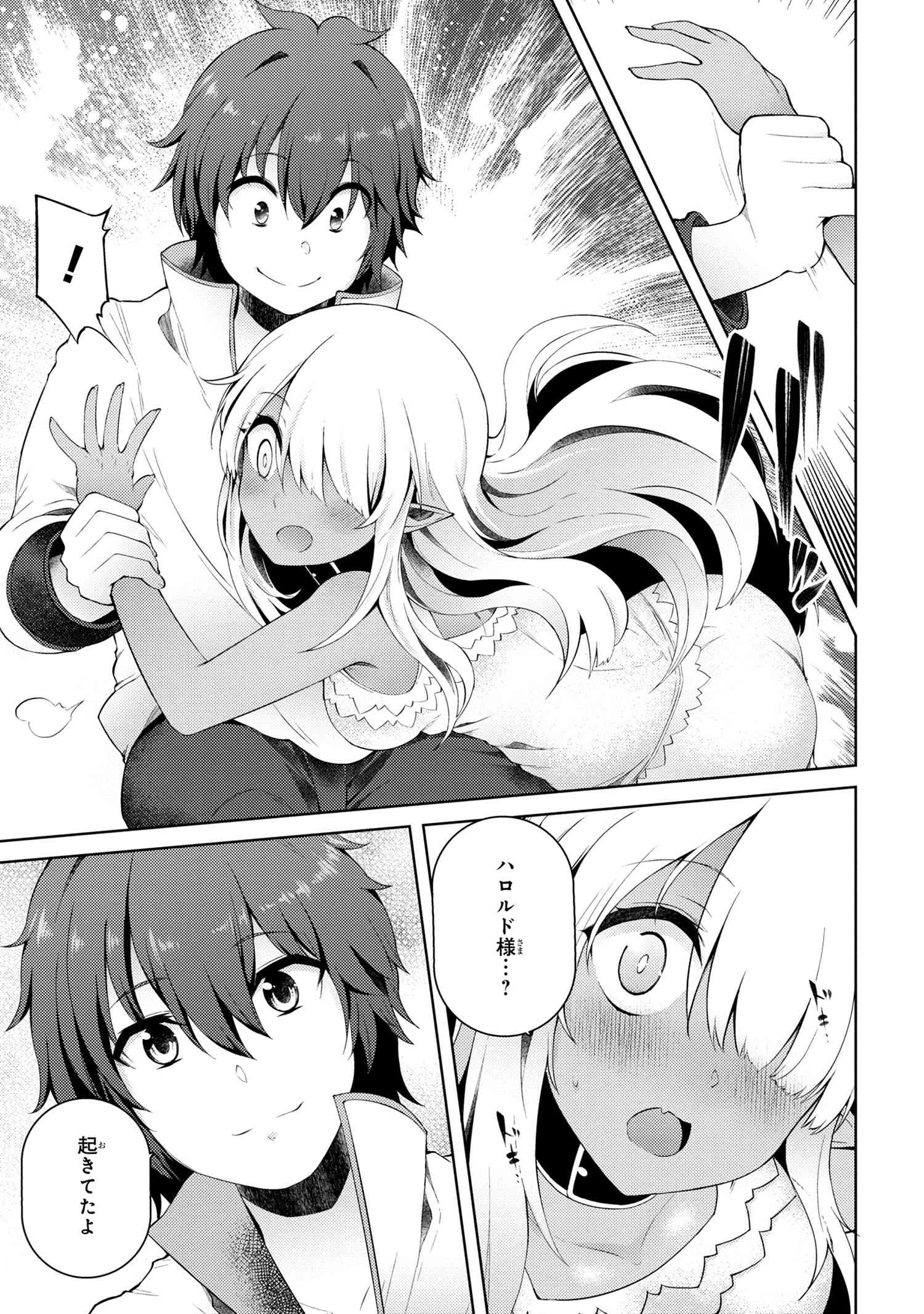 Ie ga Moete Jinsei dou demo Yoku Natta kara, Nokotta Nakenashi no Kane de Dark Elf no Dorei o Katta Chapter 7.1 11ページ