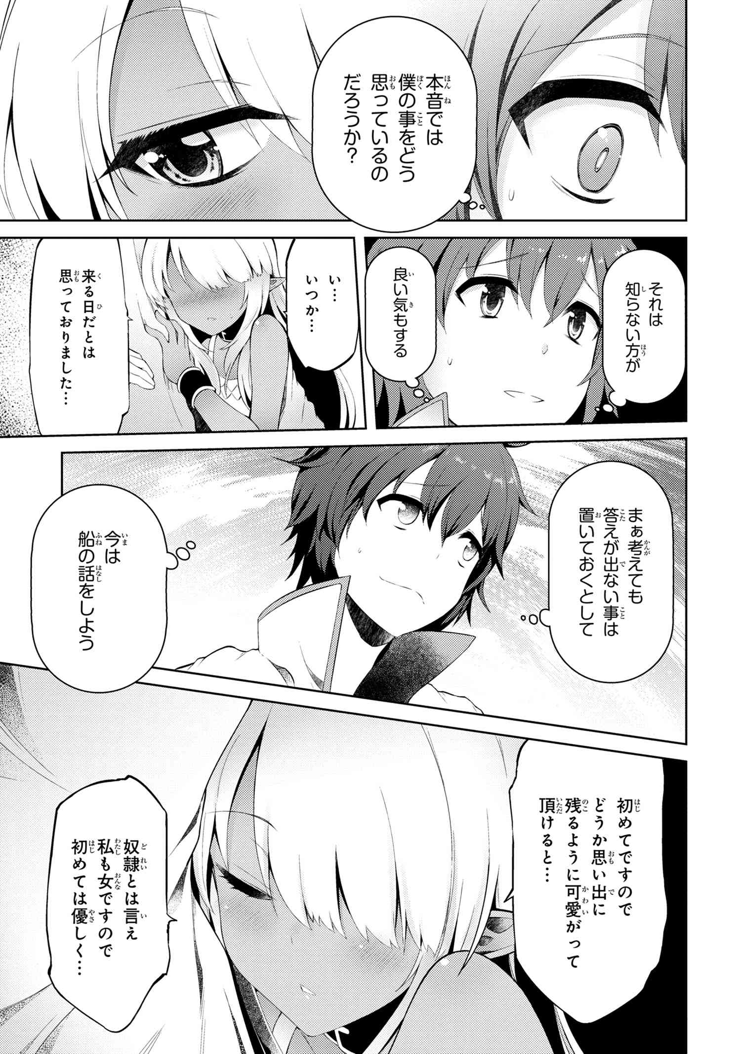 Ie ga Moete Jinsei dou demo Yoku Natta kara, Nokotta Nakenashi no Kane de Dark Elf no Dorei o Katta Chapter 7.1 13ページ