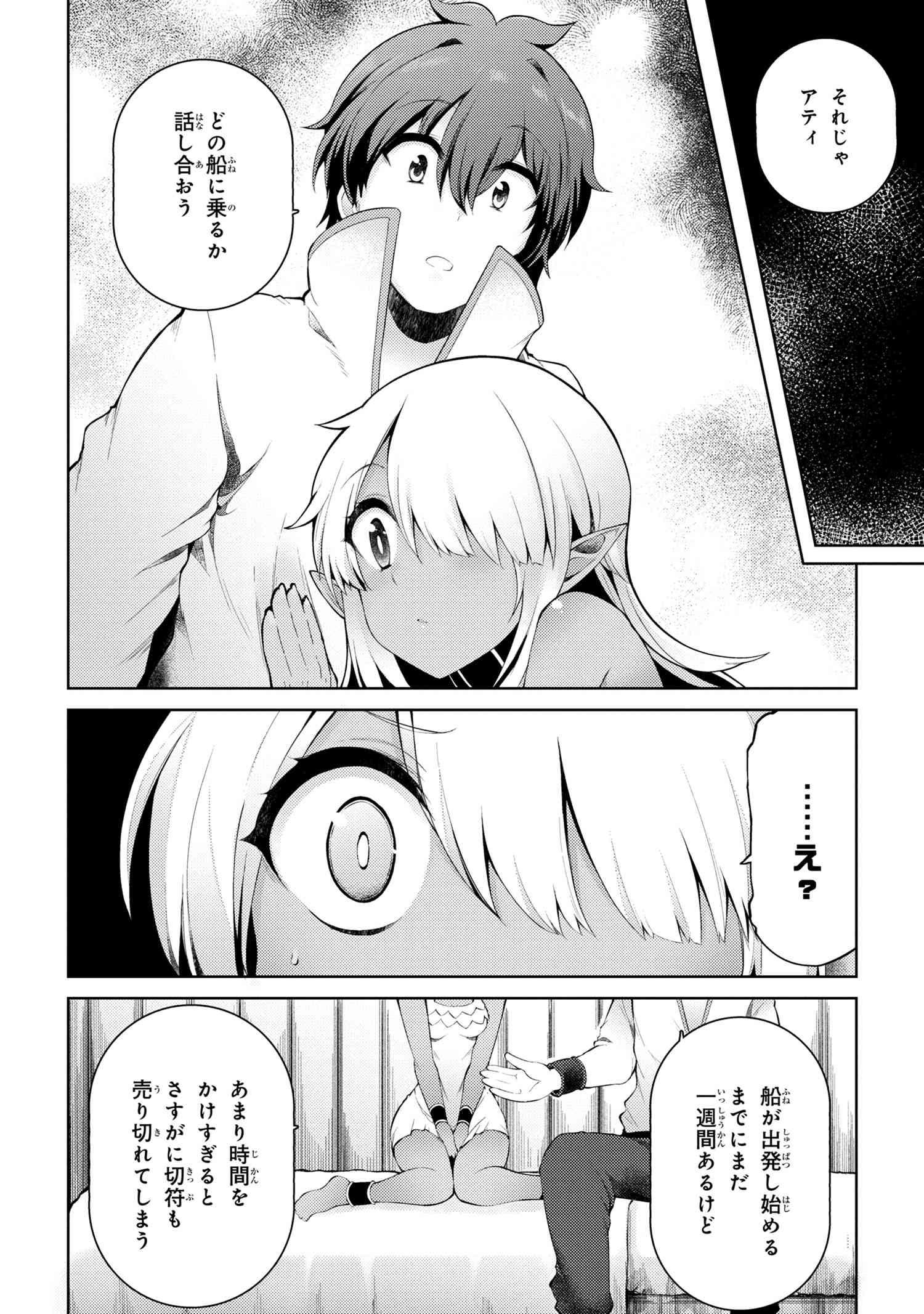 Ie ga Moete Jinsei dou demo Yoku Natta kara, Nokotta Nakenashi no Kane de Dark Elf no Dorei o Katta Chapter 7.1 14ページ