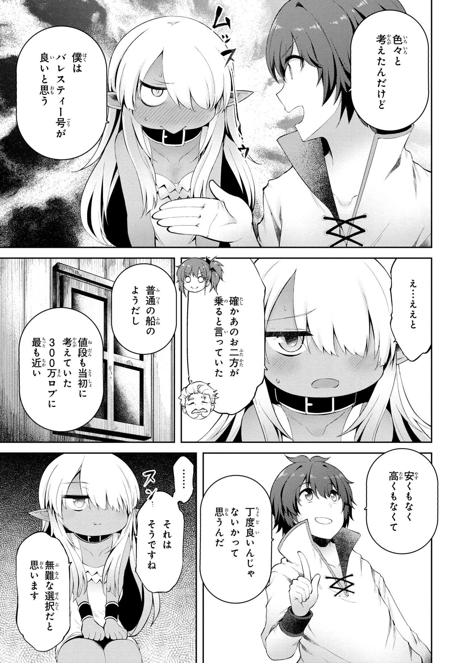 Ie ga Moete Jinsei dou demo Yoku Natta kara, Nokotta Nakenashi no Kane de Dark Elf no Dorei o Katta Chapter 7.1 15ページ