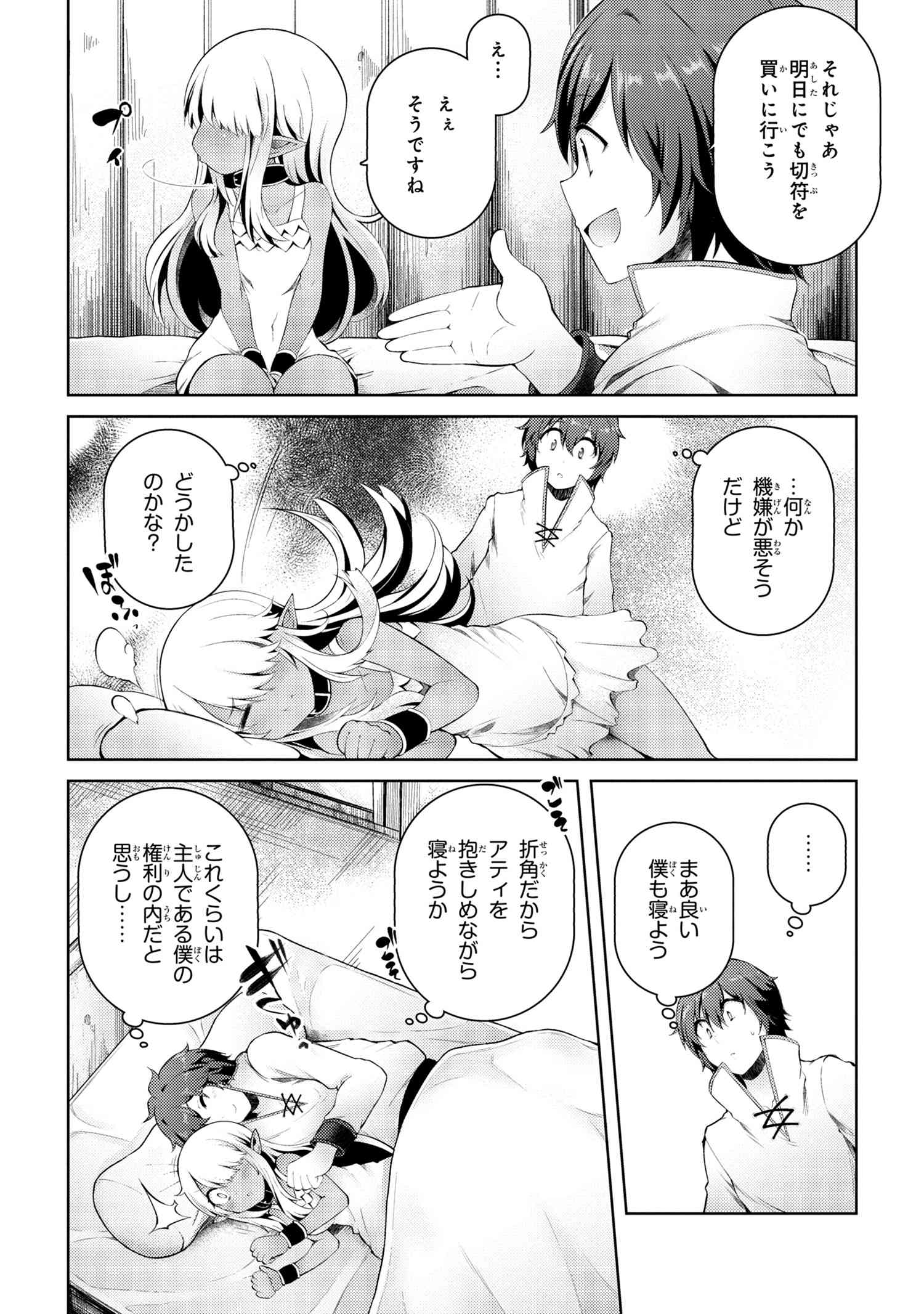 Ie ga Moete Jinsei dou demo Yoku Natta kara, Nokotta Nakenashi no Kane de Dark Elf no Dorei o Katta Chapter 7.1 16ページ