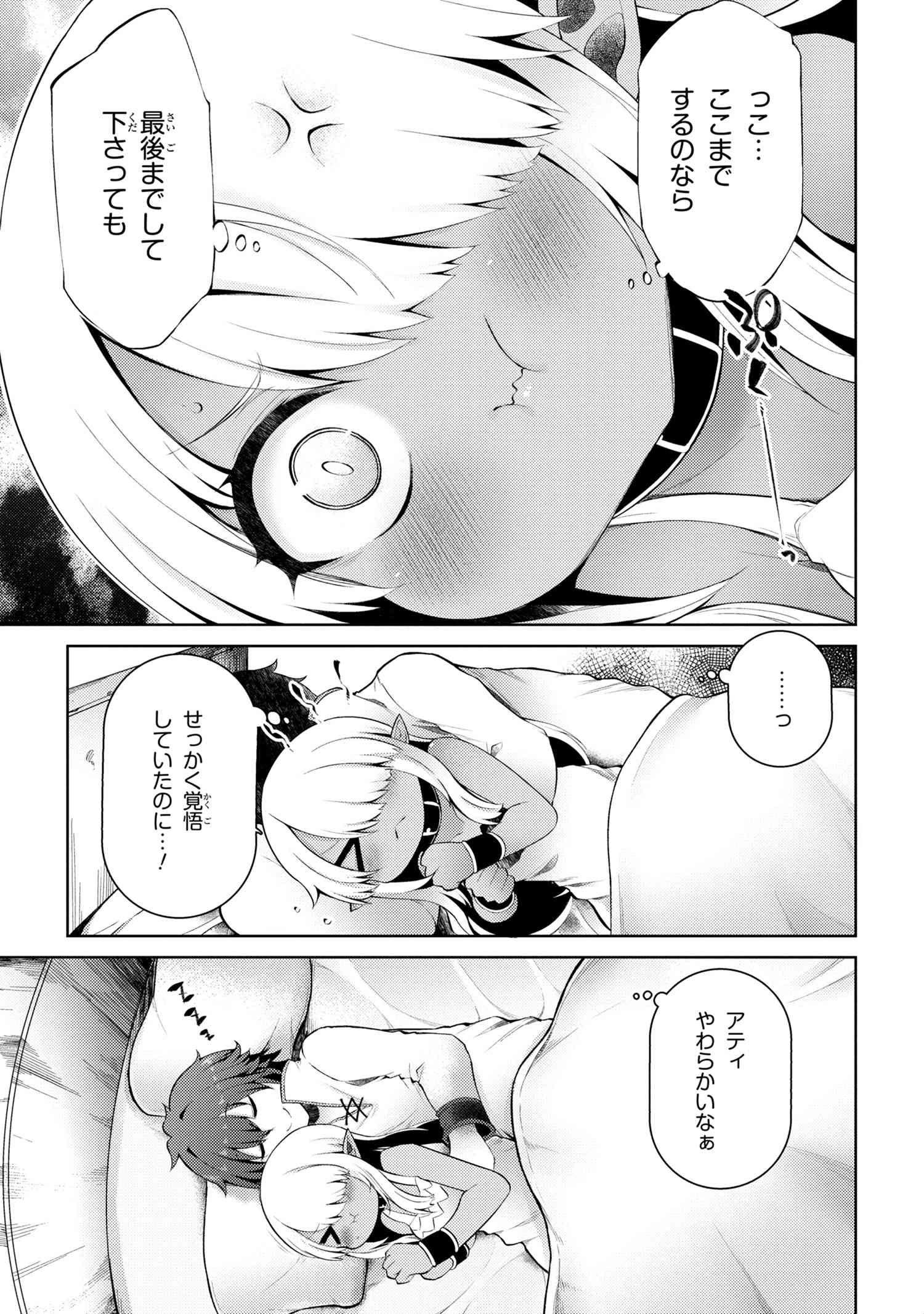 Ie ga Moete Jinsei dou demo Yoku Natta kara, Nokotta Nakenashi no Kane de Dark Elf no Dorei o Katta Chapter 7.1 17ページ