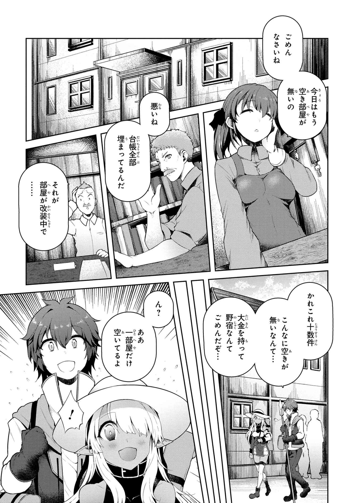 Ie ga Moete Jinsei dou demo Yoku Natta kara, Nokotta Nakenashi no Kane de Dark Elf no Dorei o Katta Chapter 7.1 3ページ
