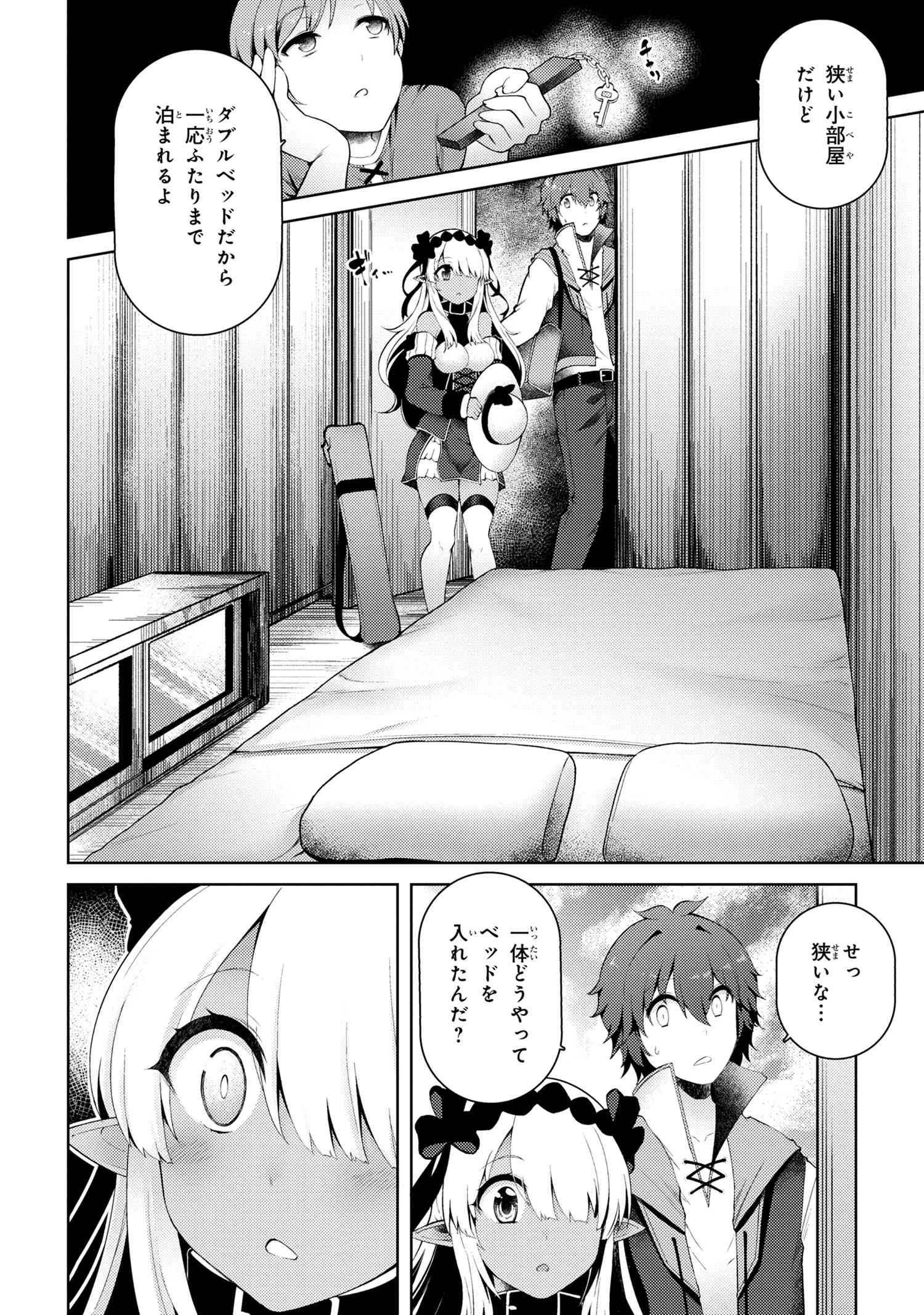 Ie ga Moete Jinsei dou demo Yoku Natta kara, Nokotta Nakenashi no Kane de Dark Elf no Dorei o Katta Chapter 7.1 4ページ