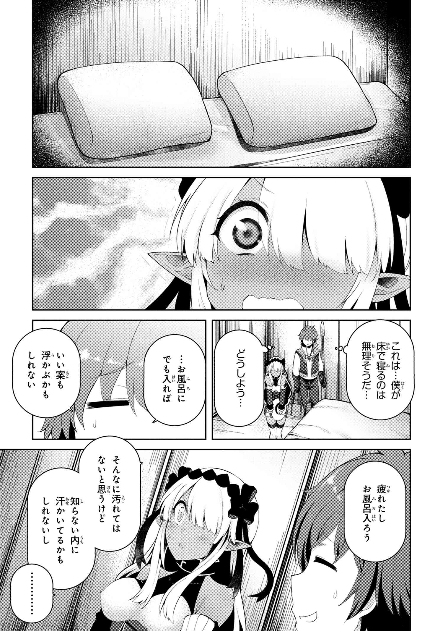 Ie ga Moete Jinsei dou demo Yoku Natta kara, Nokotta Nakenashi no Kane de Dark Elf no Dorei o Katta Chapter 7.1 5ページ