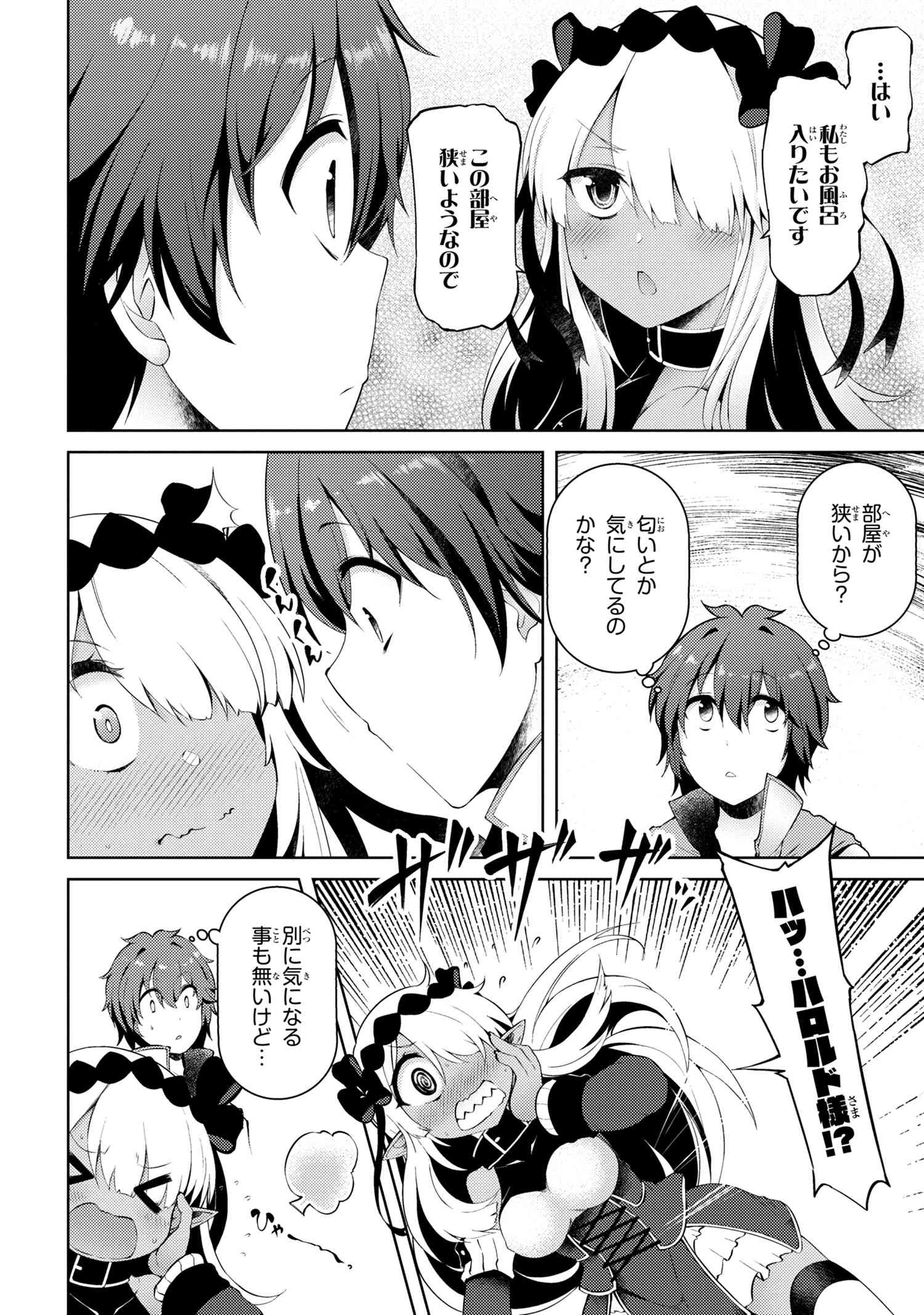 Ie ga Moete Jinsei dou demo Yoku Natta kara, Nokotta Nakenashi no Kane de Dark Elf no Dorei o Katta Chapter 7.1 6ページ