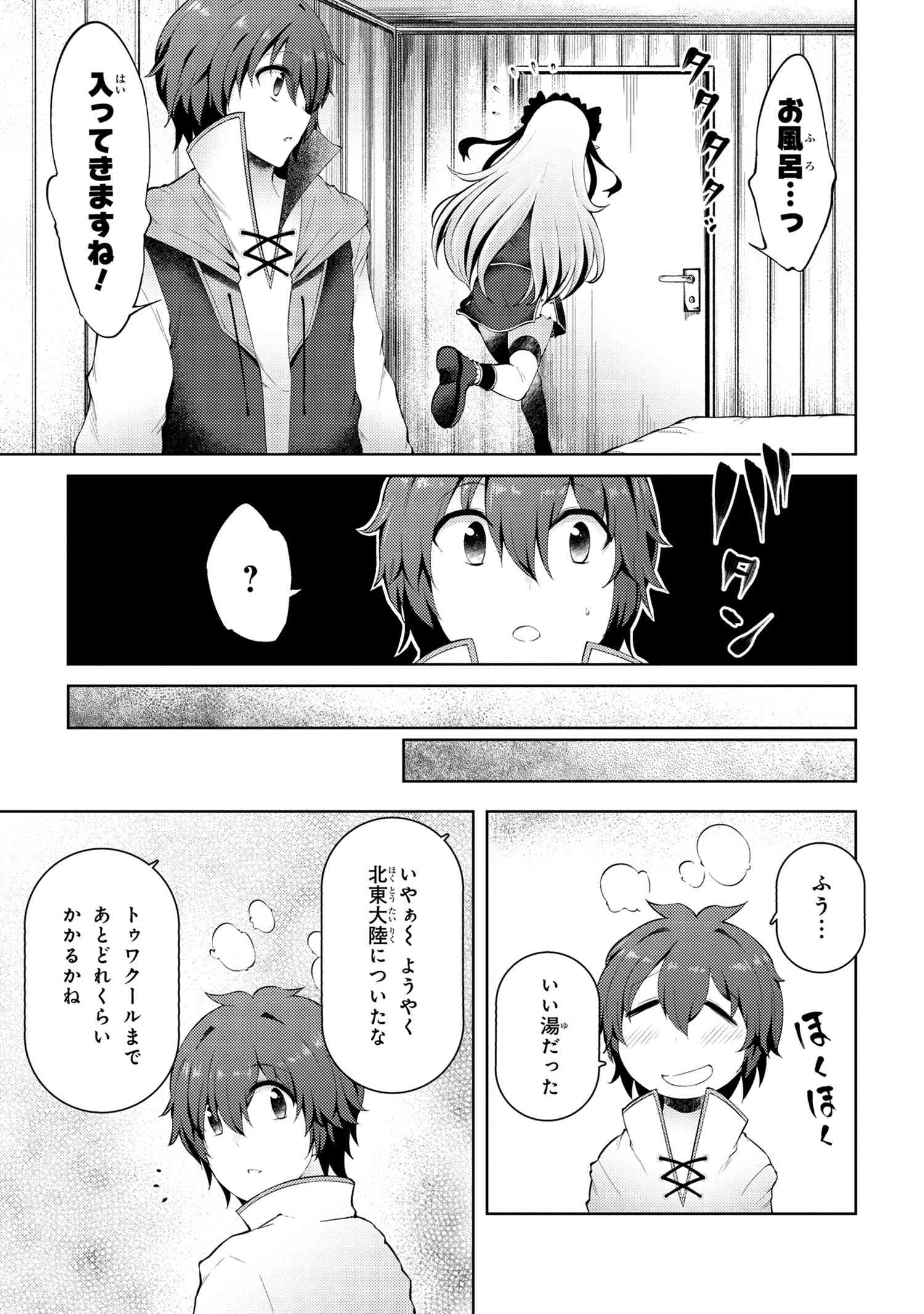 Ie ga Moete Jinsei dou demo Yoku Natta kara, Nokotta Nakenashi no Kane de Dark Elf no Dorei o Katta Chapter 7.1 7ページ