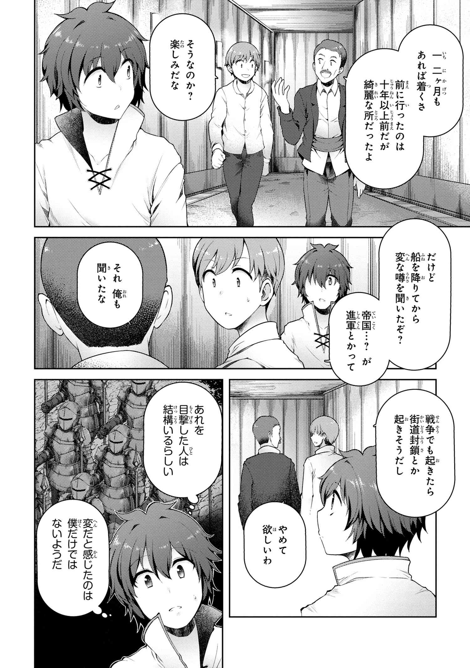 Ie ga Moete Jinsei dou demo Yoku Natta kara, Nokotta Nakenashi no Kane de Dark Elf no Dorei o Katta Chapter 7.1 8ページ
