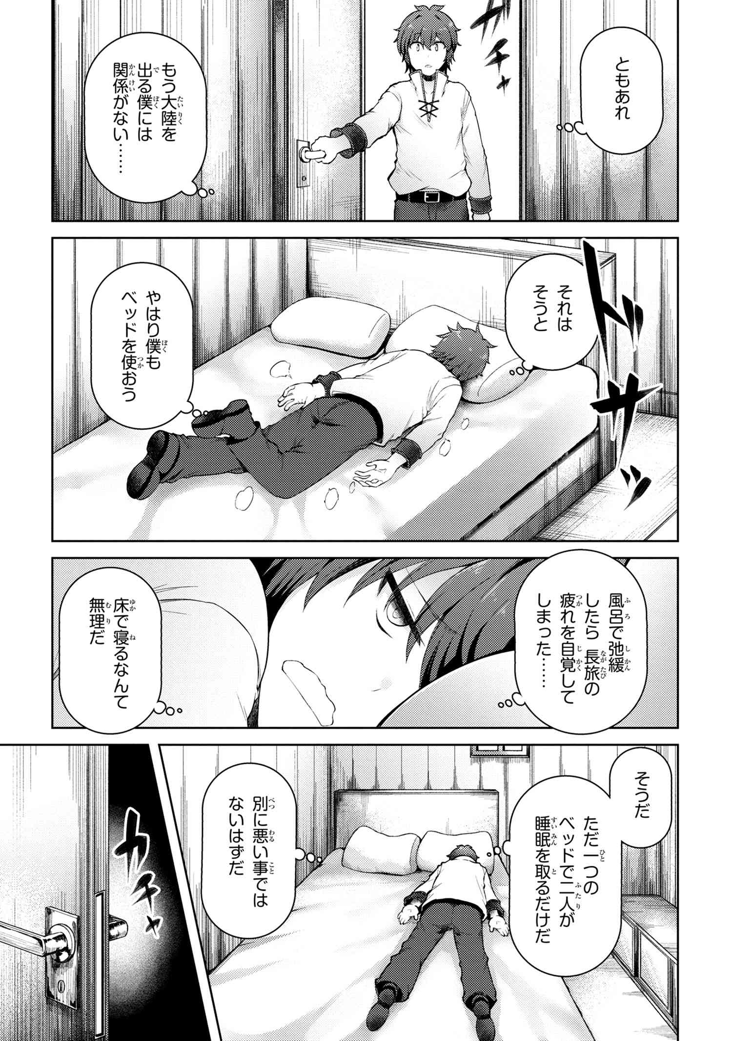 Ie ga Moete Jinsei dou demo Yoku Natta kara, Nokotta Nakenashi no Kane de Dark Elf no Dorei o Katta Chapter 7.1 9ページ