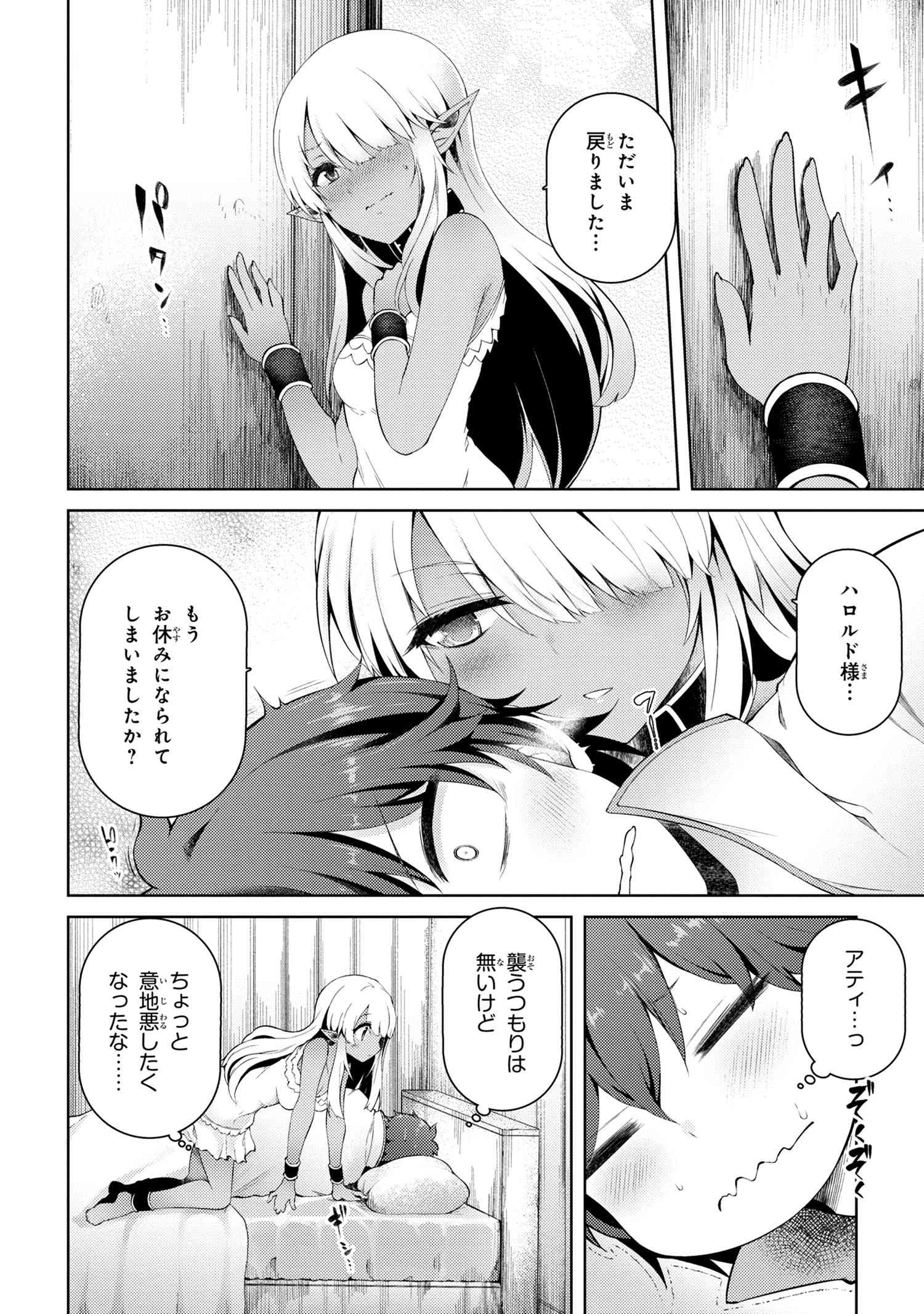 Ie ga Moete Jinsei dou demo Yoku Natta kara, Nokotta Nakenashi no Kane de Dark Elf no Dorei o Katta Chapter 7.1 10ページ
