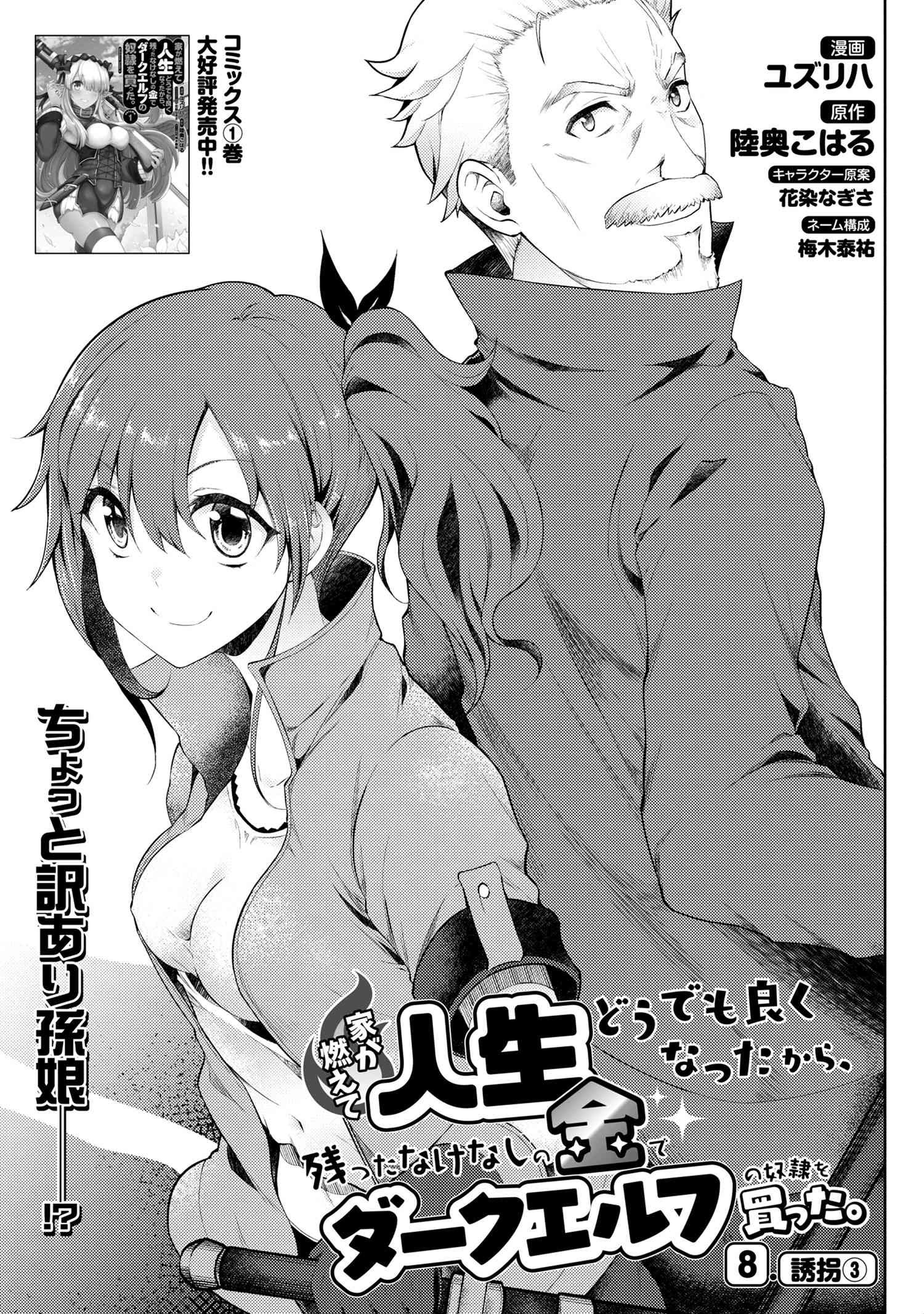 Ie ga Moete Jinsei dou demo Yoku Natta kara, Nokotta Nakenashi no Kane de Dark Elf no Dorei o Katta Chapter 8.1 1ページ