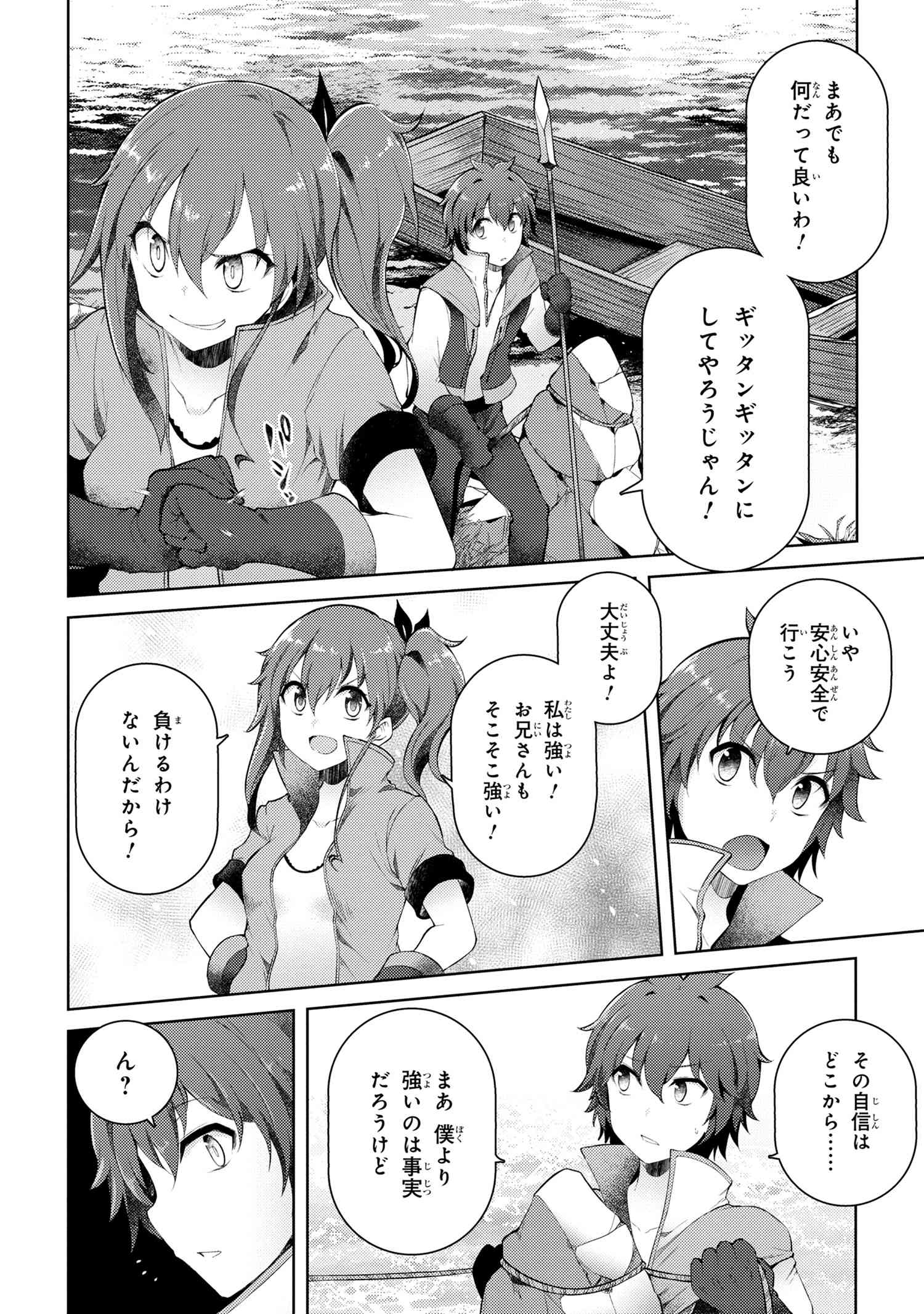 Ie ga Moete Jinsei dou demo Yoku Natta kara, Nokotta Nakenashi no Kane de Dark Elf no Dorei o Katta Chapter 8.1 12ページ