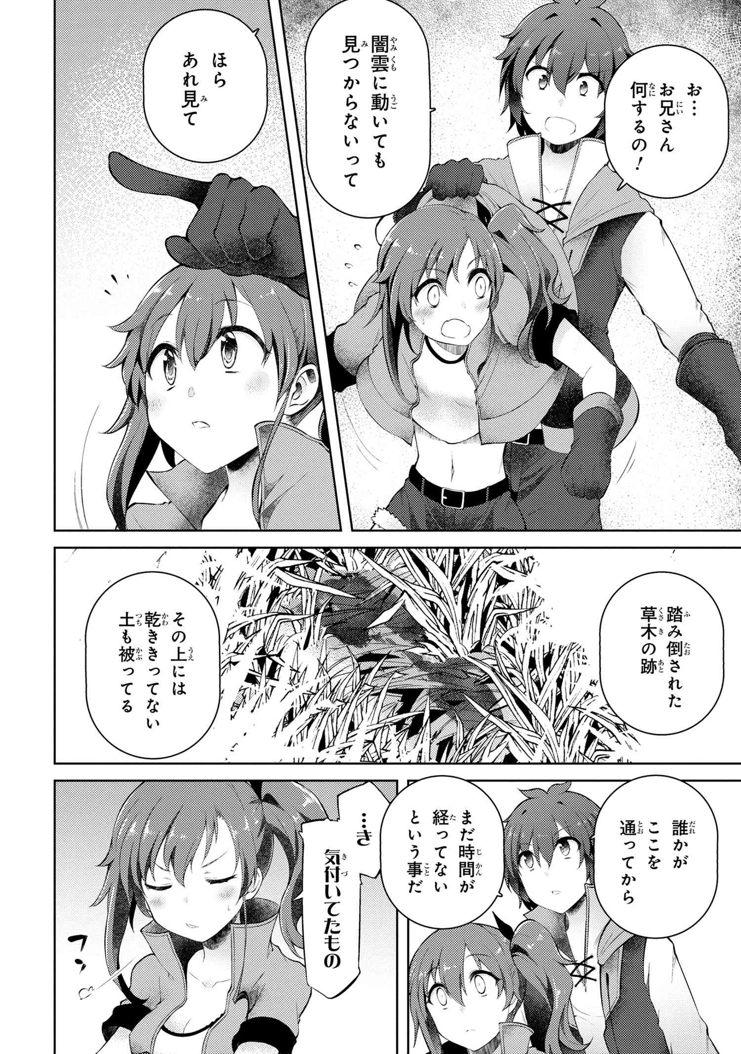 Ie ga Moete Jinsei dou demo Yoku Natta kara, Nokotta Nakenashi no Kane de Dark Elf no Dorei o Katta Chapter 8.1 14ページ