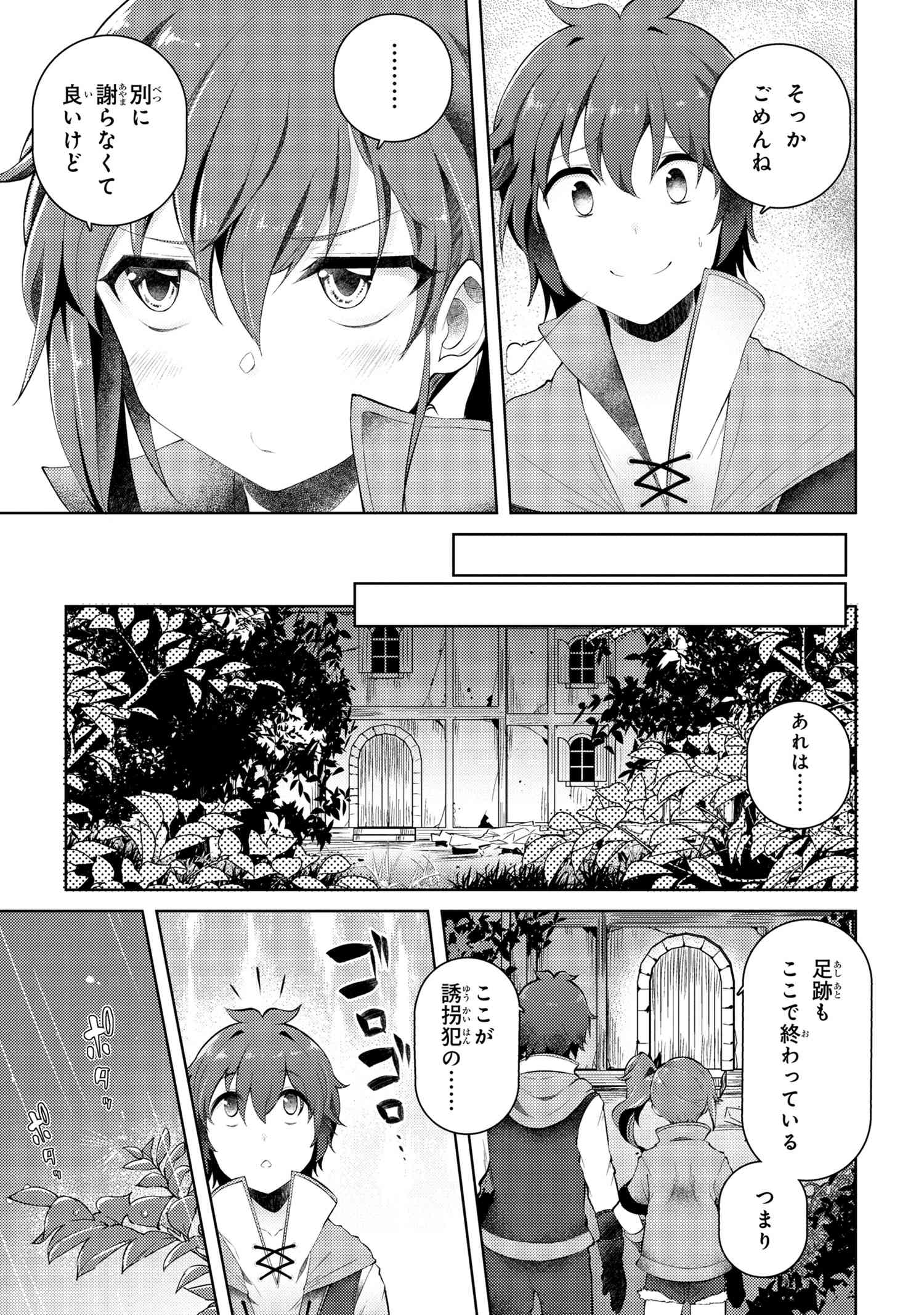 Ie ga Moete Jinsei dou demo Yoku Natta kara, Nokotta Nakenashi no Kane de Dark Elf no Dorei o Katta Chapter 8.1 15ページ