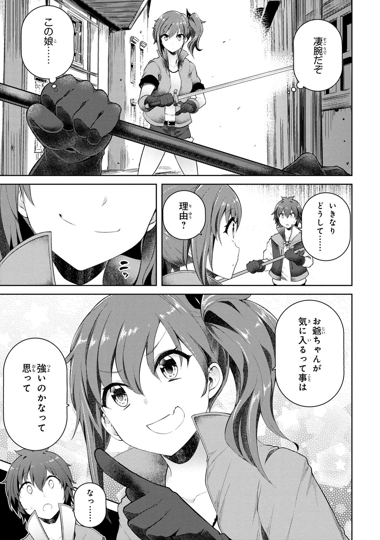 Ie ga Moete Jinsei dou demo Yoku Natta kara, Nokotta Nakenashi no Kane de Dark Elf no Dorei o Katta Chapter 8.1 3ページ