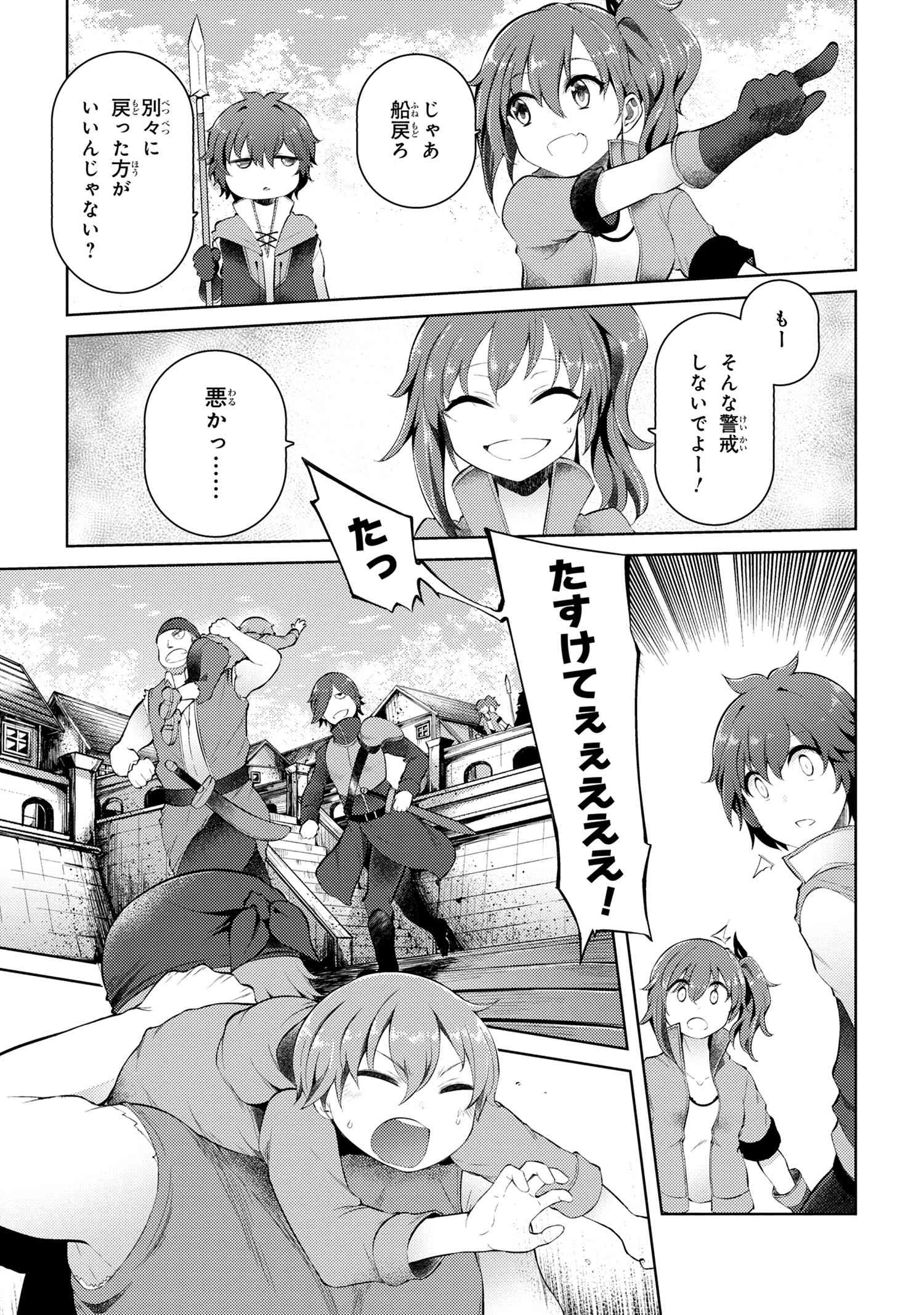 Ie ga Moete Jinsei dou demo Yoku Natta kara, Nokotta Nakenashi no Kane de Dark Elf no Dorei o Katta Chapter 8.1 5ページ