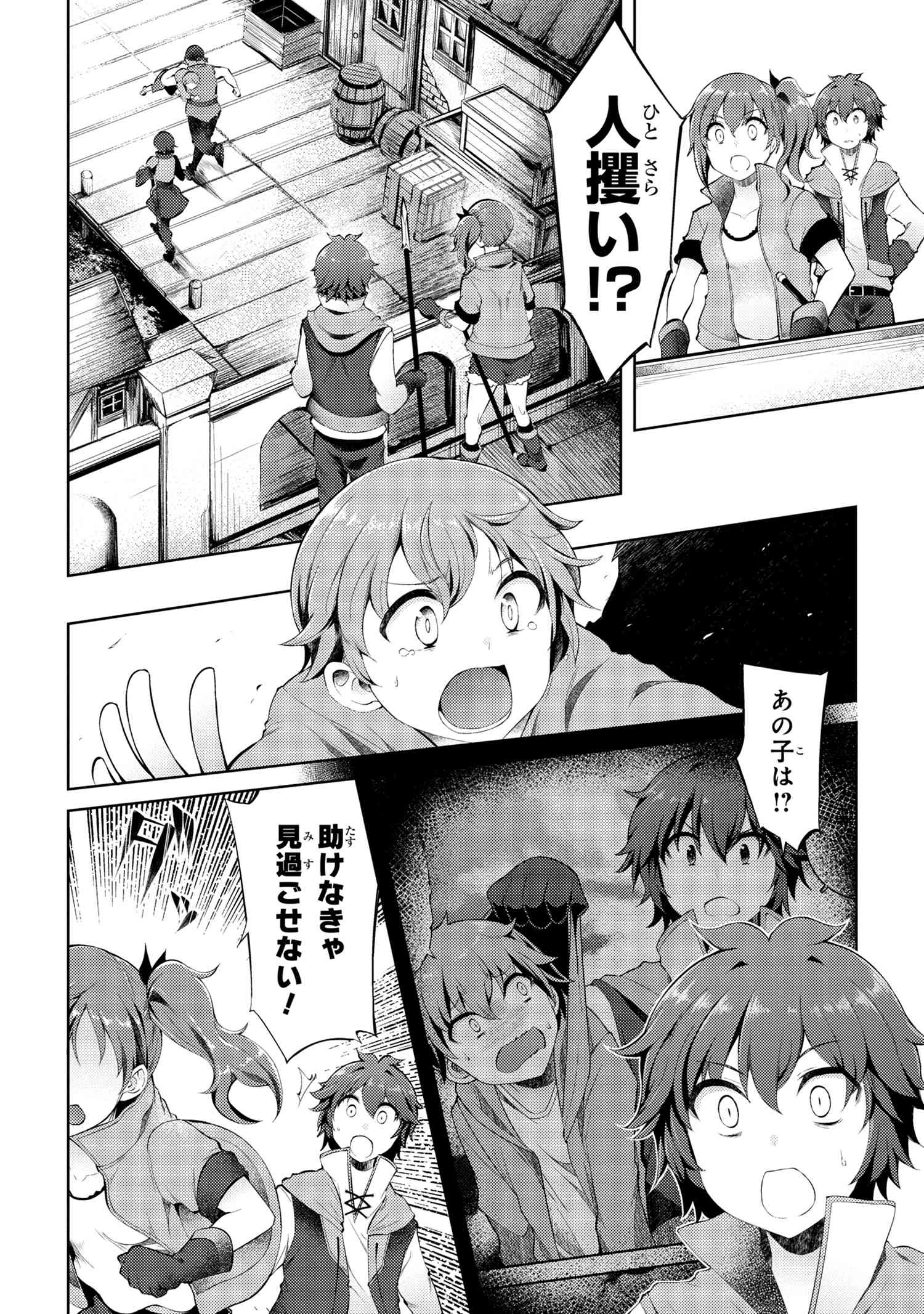 Ie ga Moete Jinsei dou demo Yoku Natta kara, Nokotta Nakenashi no Kane de Dark Elf no Dorei o Katta Chapter 8.1 6ページ