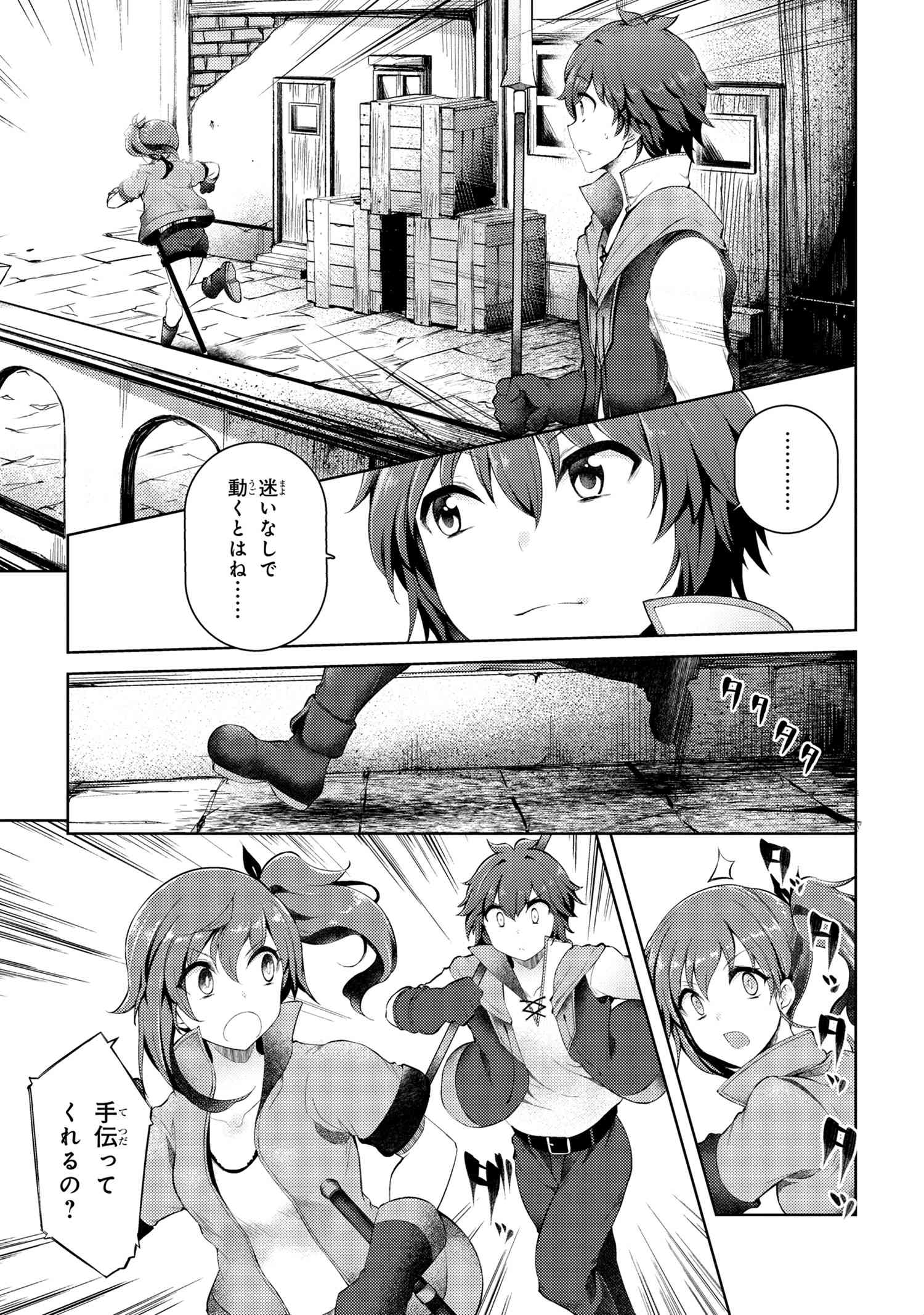 Ie ga Moete Jinsei dou demo Yoku Natta kara, Nokotta Nakenashi no Kane de Dark Elf no Dorei o Katta Chapter 8.1 7ページ