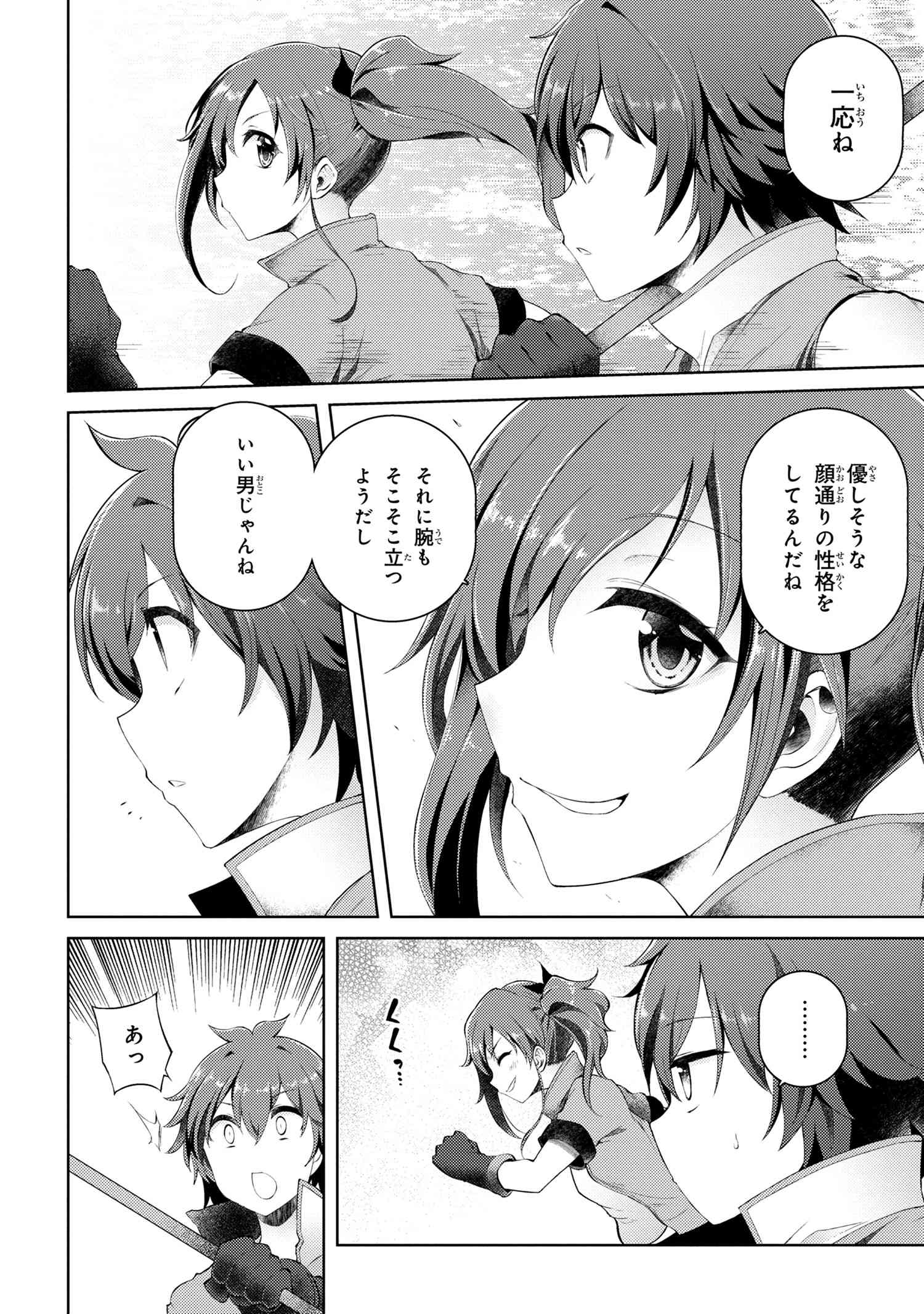 Ie ga Moete Jinsei dou demo Yoku Natta kara, Nokotta Nakenashi no Kane de Dark Elf no Dorei o Katta Chapter 8.1 8ページ