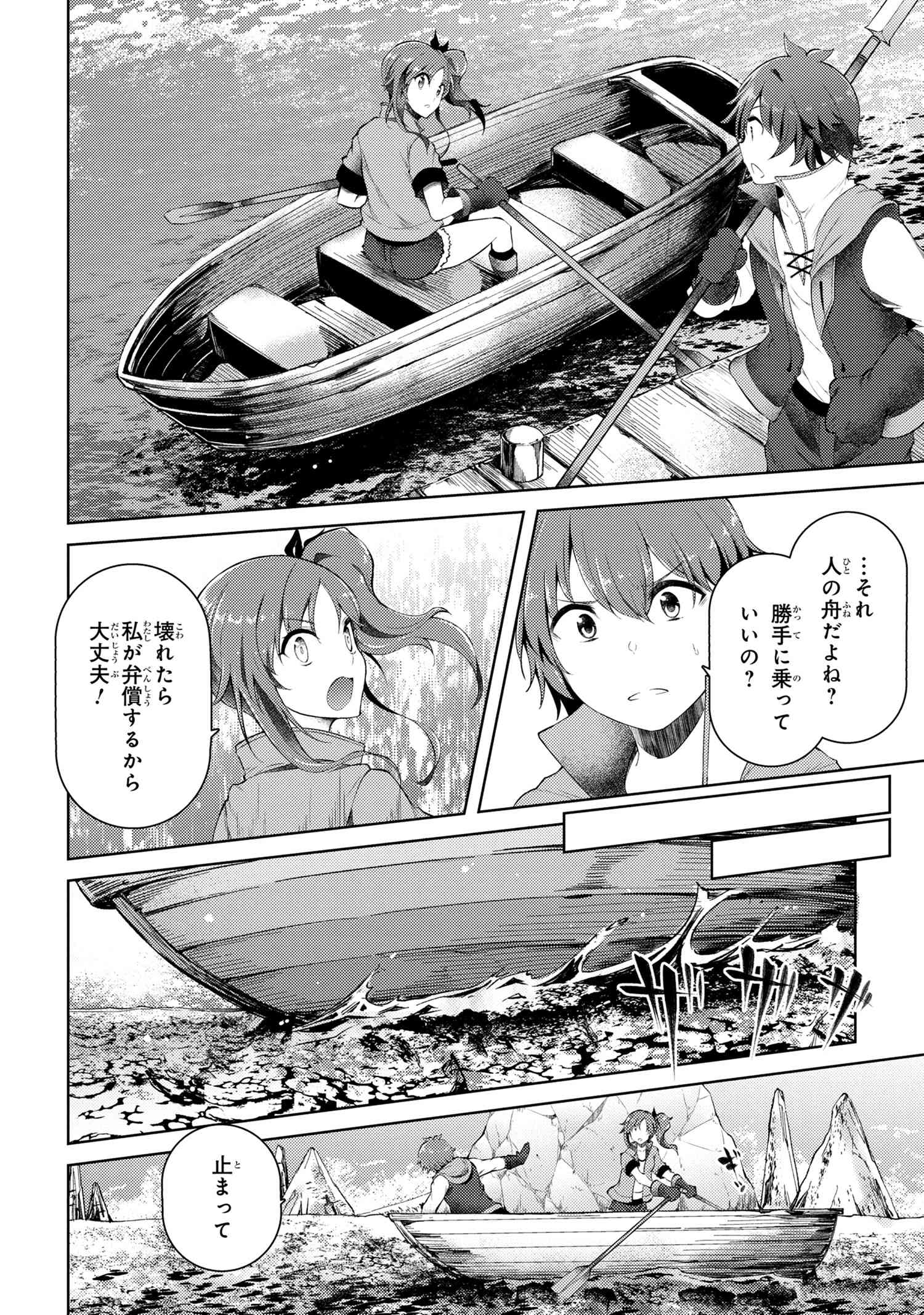 Ie ga Moete Jinsei dou demo Yoku Natta kara, Nokotta Nakenashi no Kane de Dark Elf no Dorei o Katta Chapter 8.1 10ページ