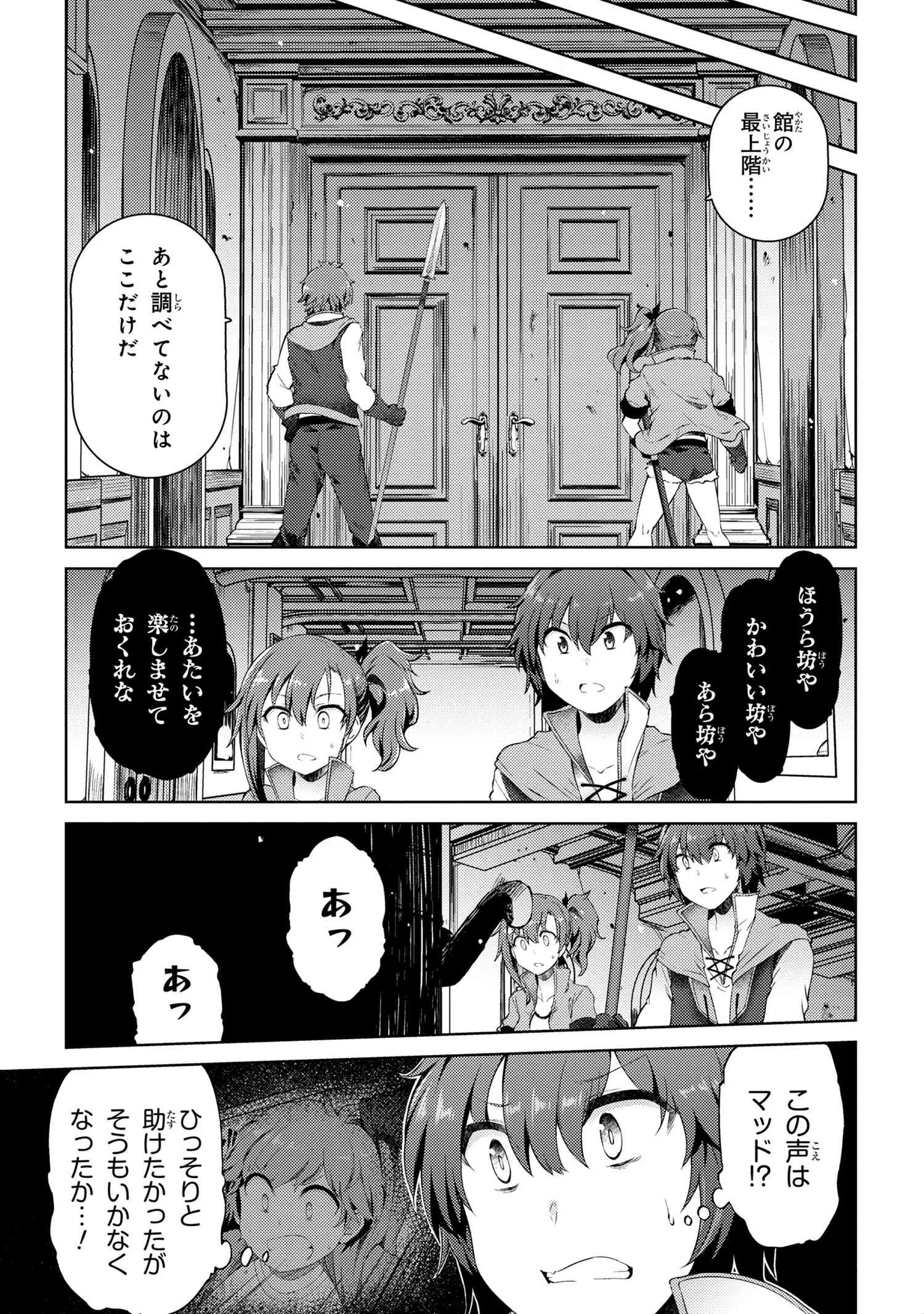 Ie ga Moete Jinsei dou demo Yoku Natta kara, Nokotta Nakenashi no Kane de Dark Elf no Dorei o Katta Chapter 9.1 11ページ