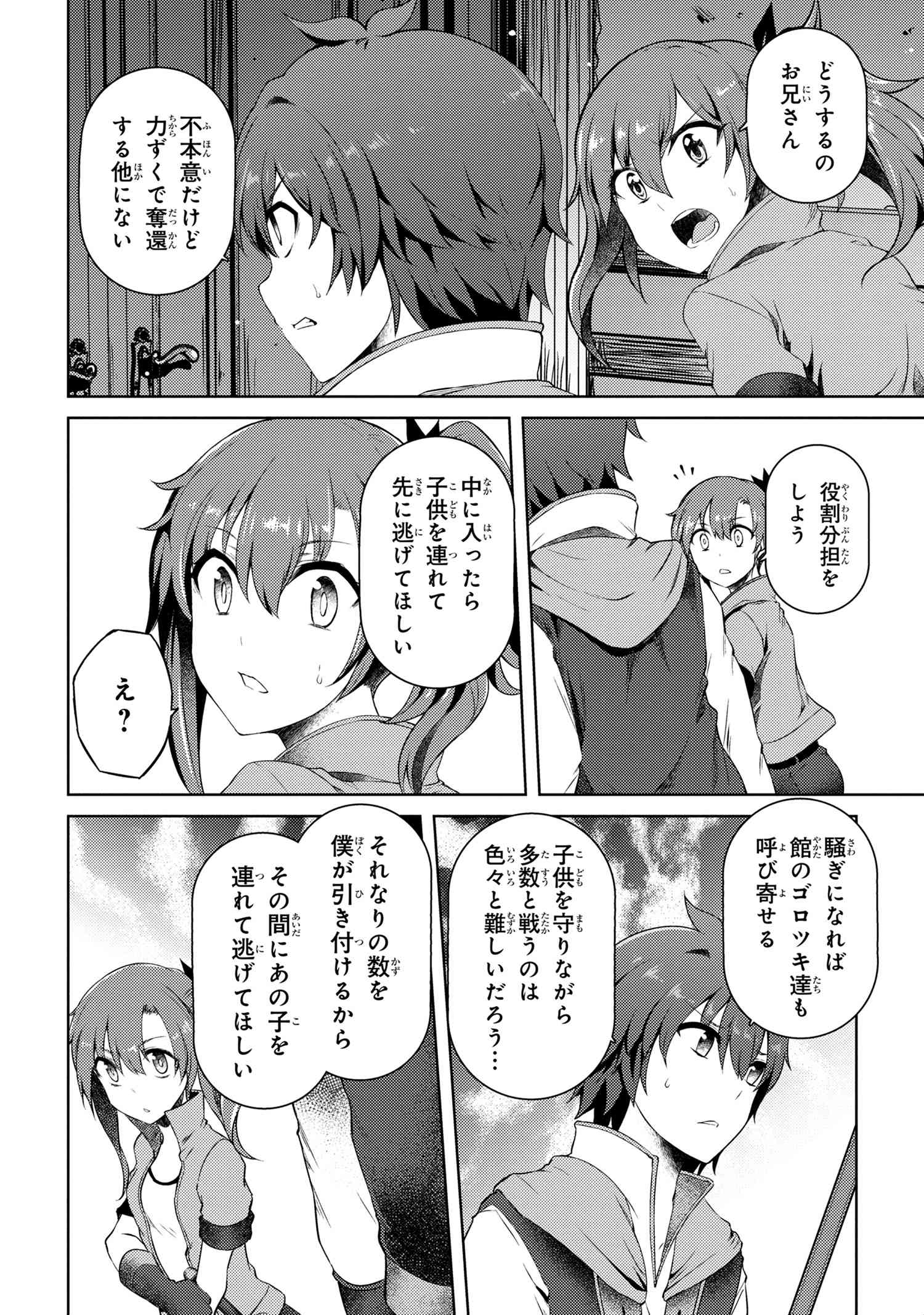 Ie ga Moete Jinsei dou demo Yoku Natta kara, Nokotta Nakenashi no Kane de Dark Elf no Dorei o Katta Chapter 9.1 12ページ