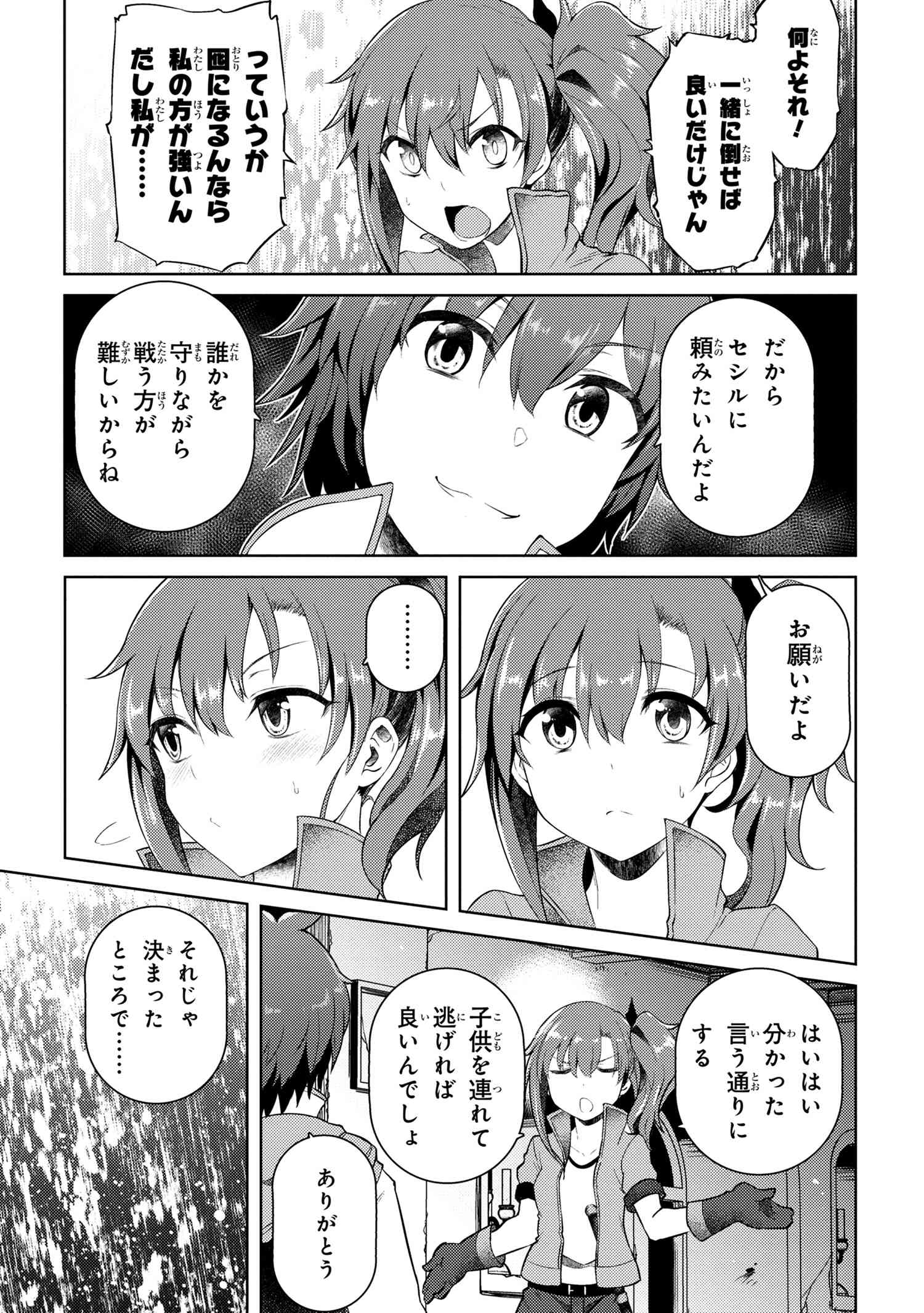 Ie ga Moete Jinsei dou demo Yoku Natta kara, Nokotta Nakenashi no Kane de Dark Elf no Dorei o Katta Chapter 9.1 13ページ