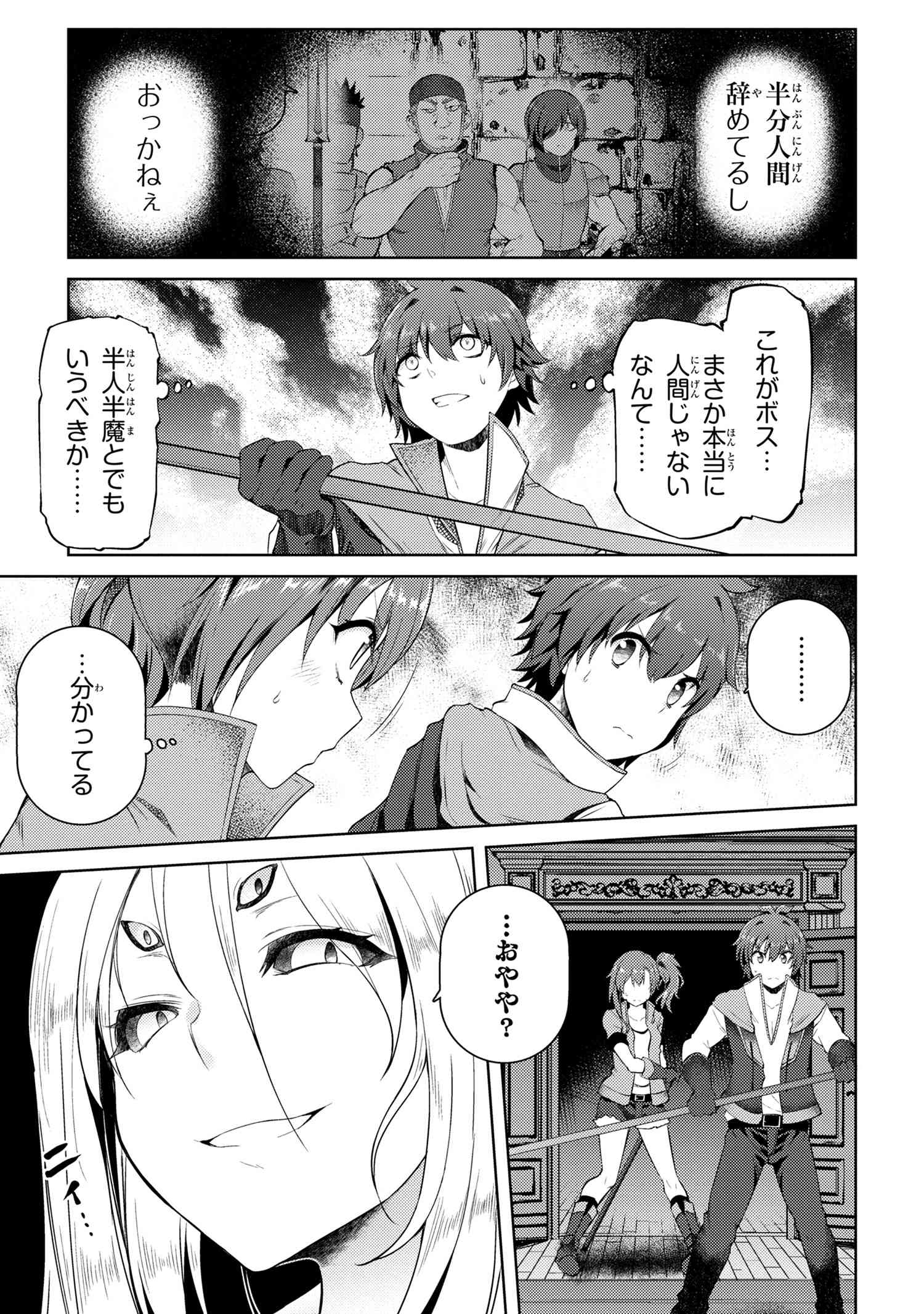 Ie ga Moete Jinsei dou demo Yoku Natta kara, Nokotta Nakenashi no Kane de Dark Elf no Dorei o Katta Chapter 9.1 17ページ