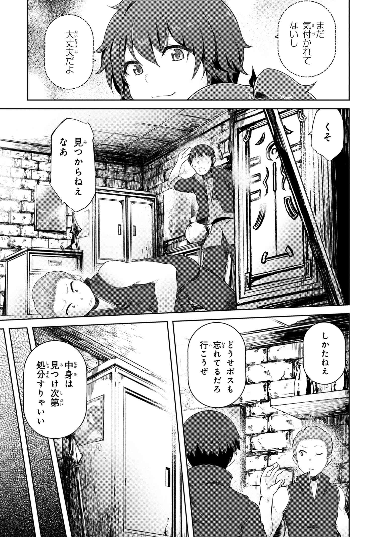 Ie ga Moete Jinsei dou demo Yoku Natta kara, Nokotta Nakenashi no Kane de Dark Elf no Dorei o Katta Chapter 9.1 5ページ