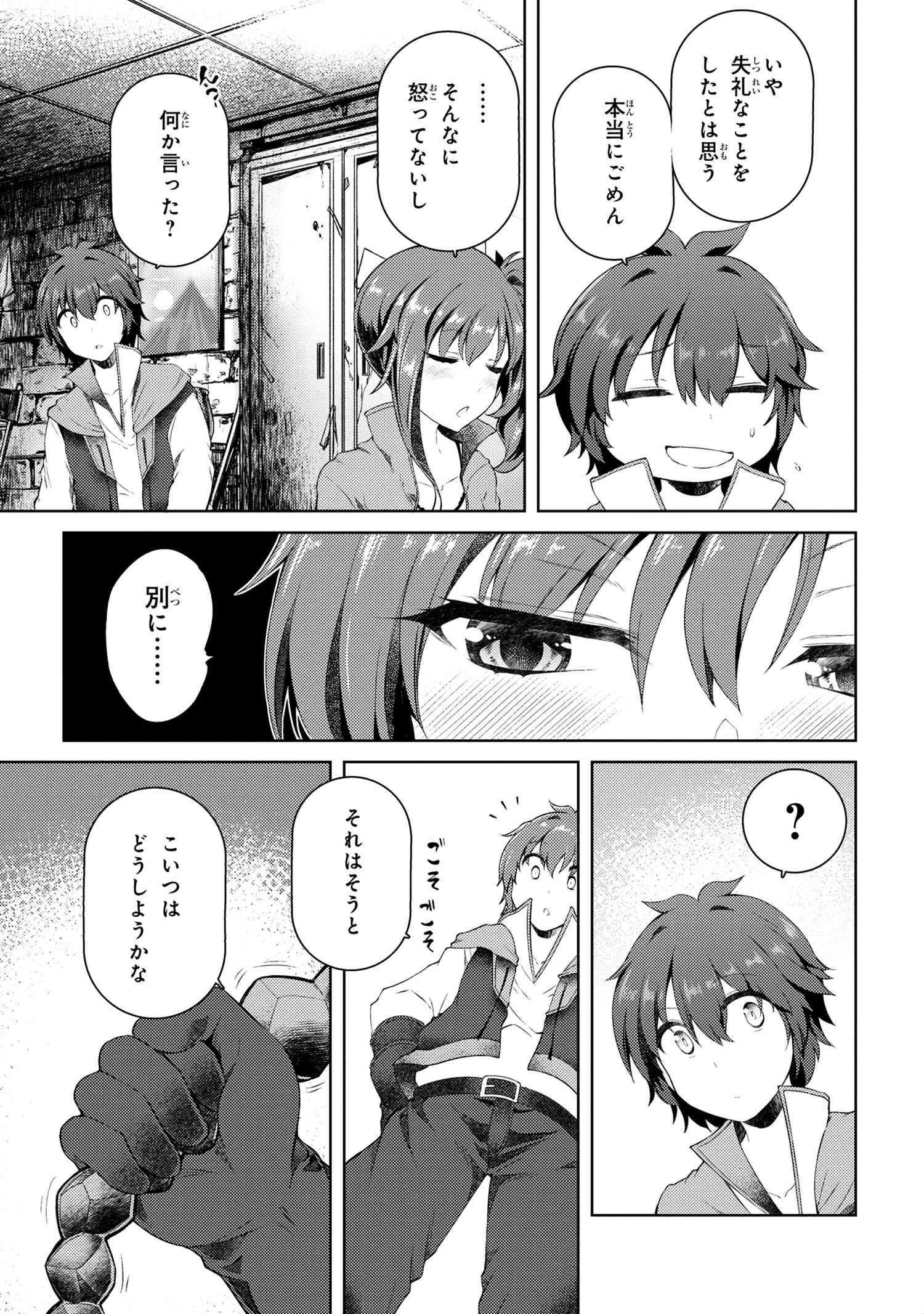 Ie ga Moete Jinsei dou demo Yoku Natta kara, Nokotta Nakenashi no Kane de Dark Elf no Dorei o Katta Chapter 9.1 7ページ