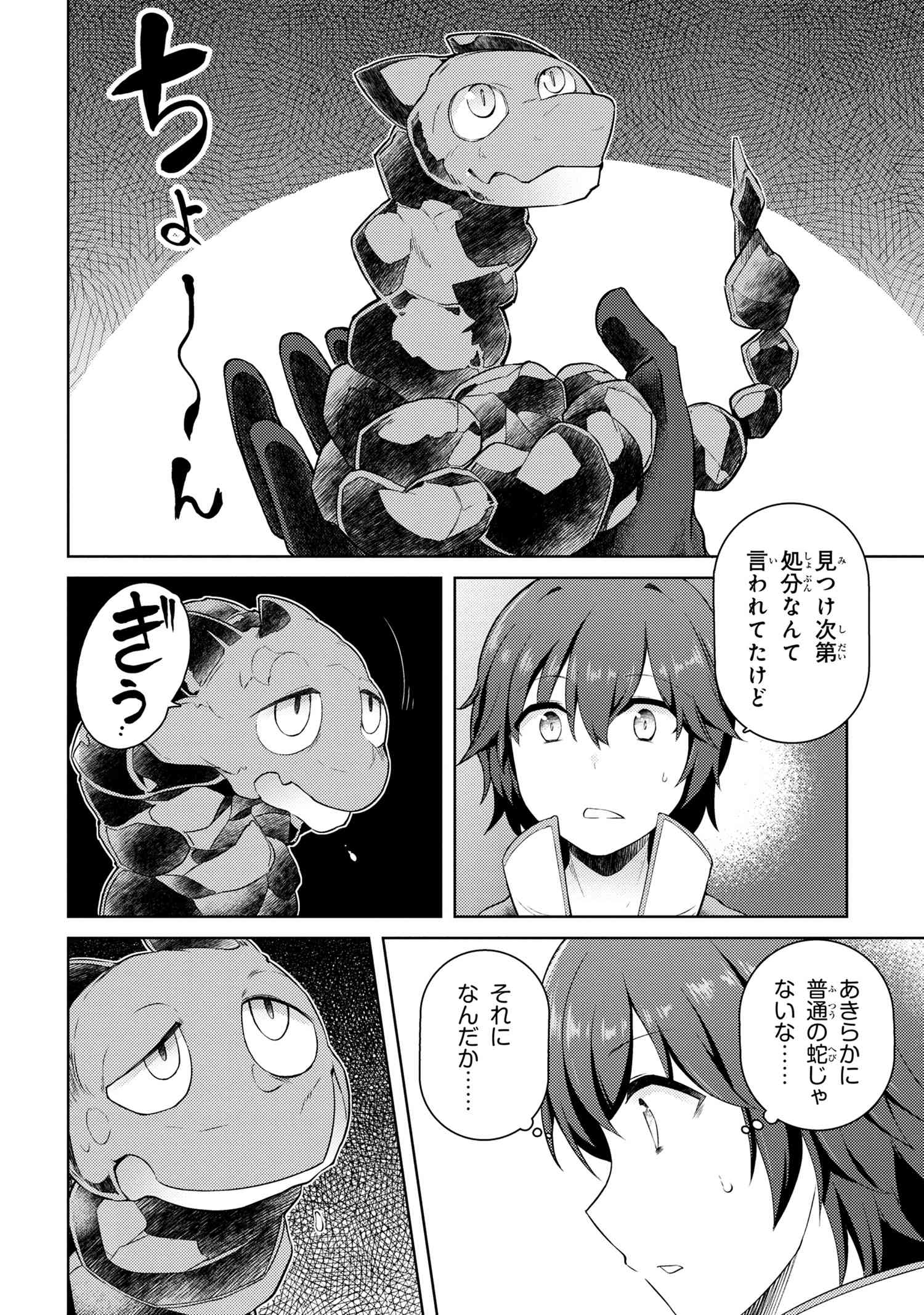 Ie ga Moete Jinsei dou demo Yoku Natta kara, Nokotta Nakenashi no Kane de Dark Elf no Dorei o Katta Chapter 9.1 8ページ
