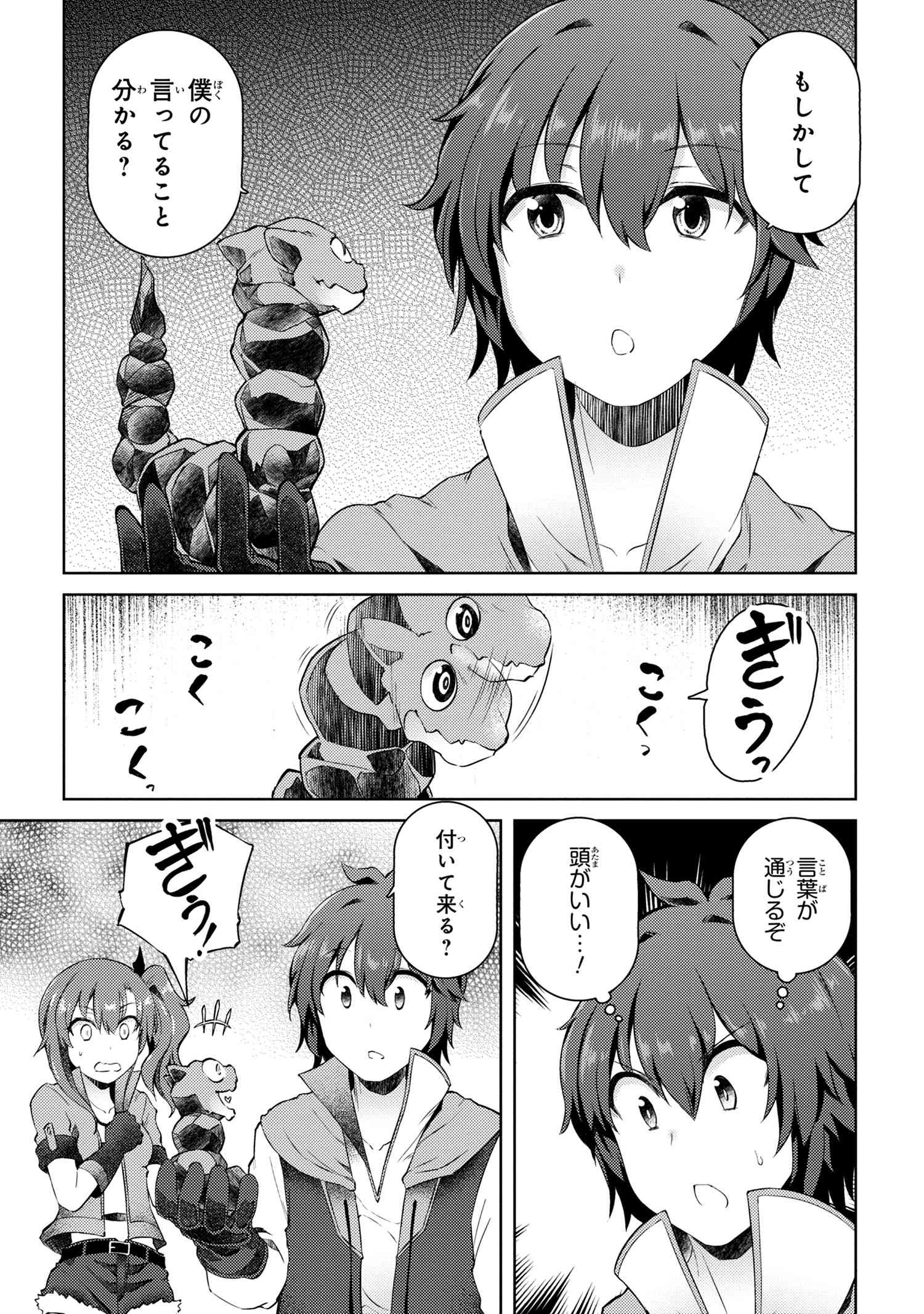 Ie ga Moete Jinsei dou demo Yoku Natta kara, Nokotta Nakenashi no Kane de Dark Elf no Dorei o Katta Chapter 9.1 9ページ