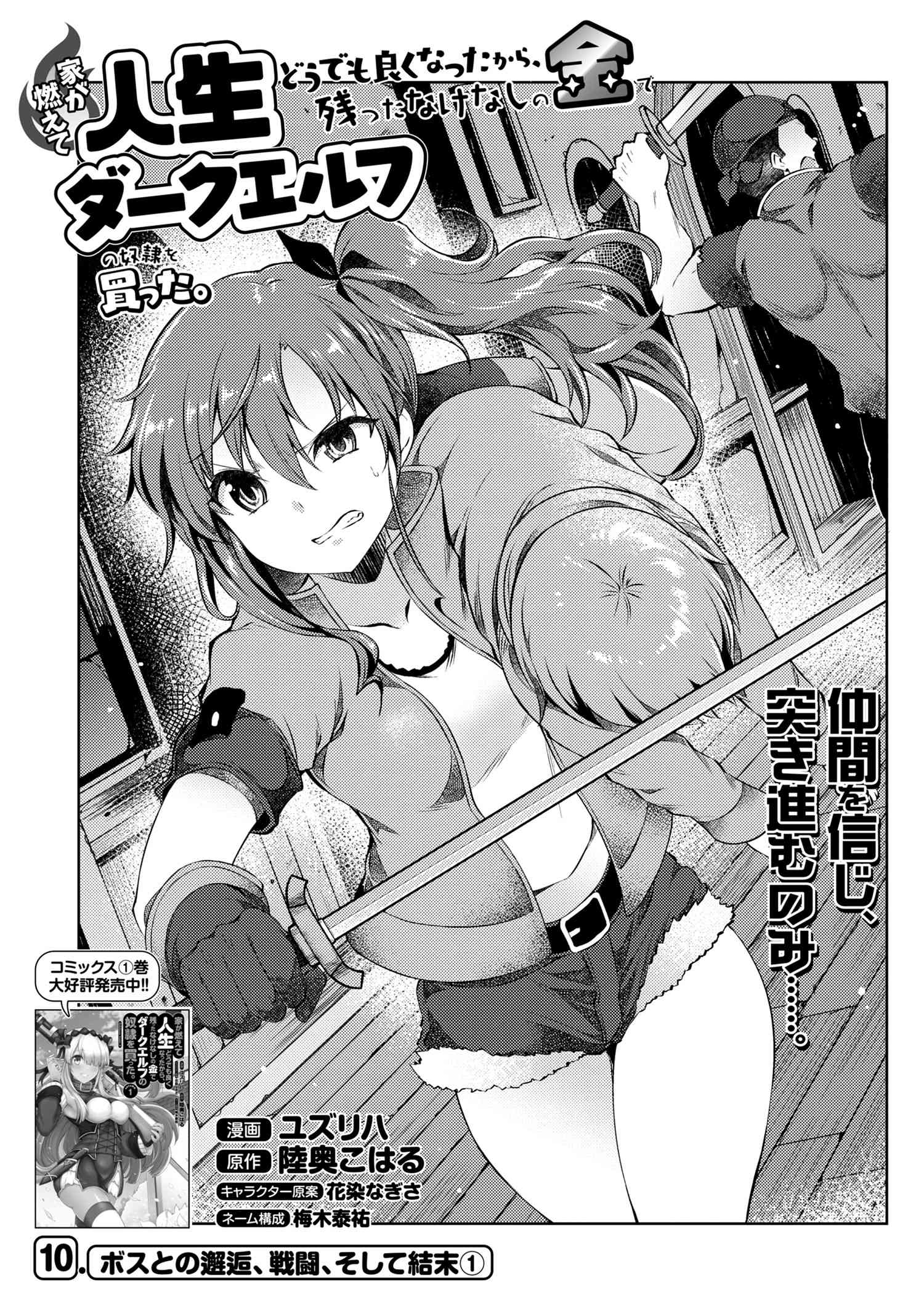 Ie ga Moete Jinsei dou demo Yoku Natta kara, Nokotta Nakenashi no Kane de Dark Elf no Dorei o Katta Chapter 10.1 1ページ