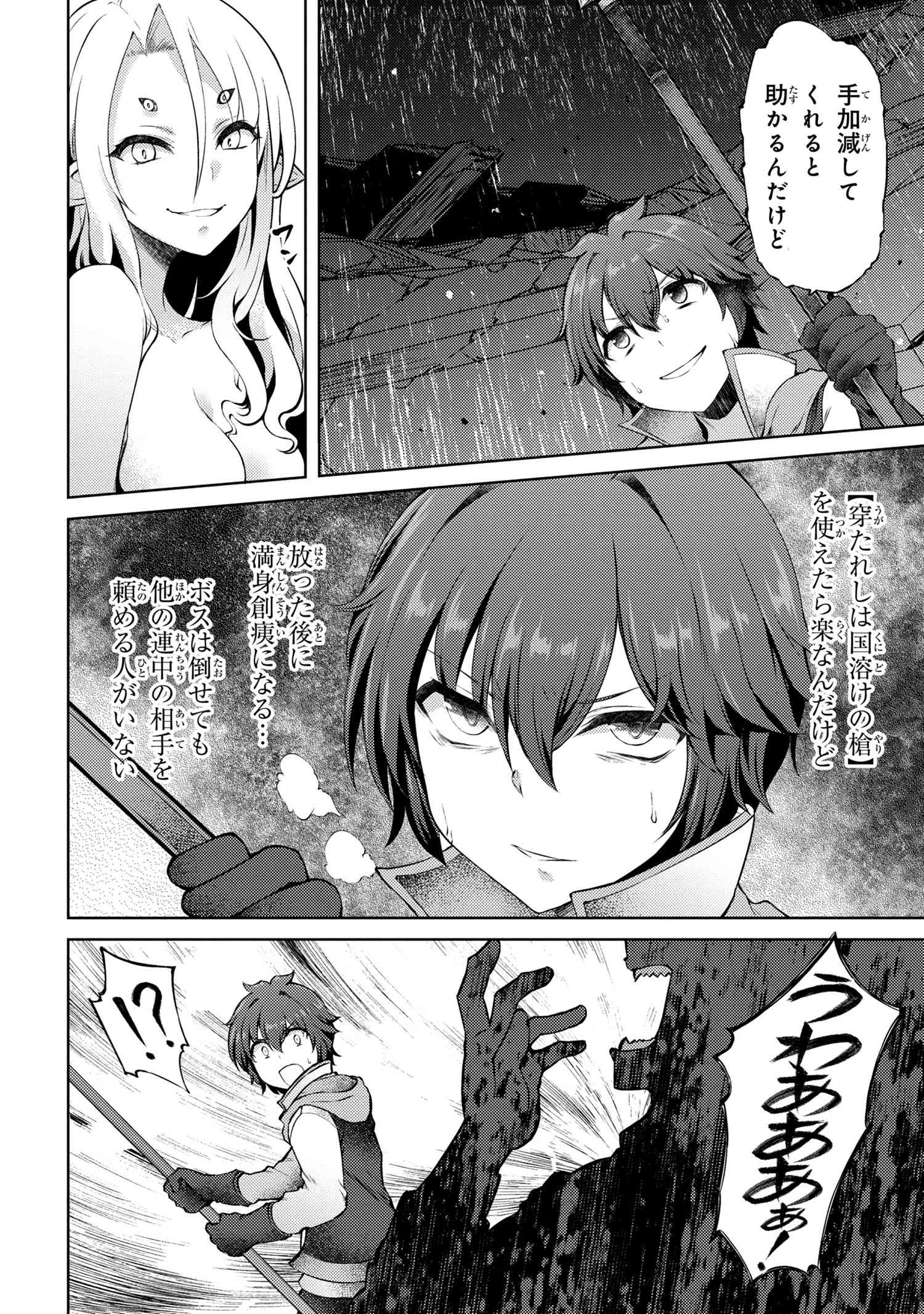 Ie ga Moete Jinsei dou demo Yoku Natta kara, Nokotta Nakenashi no Kane de Dark Elf no Dorei o Katta Chapter 10.1 8ページ